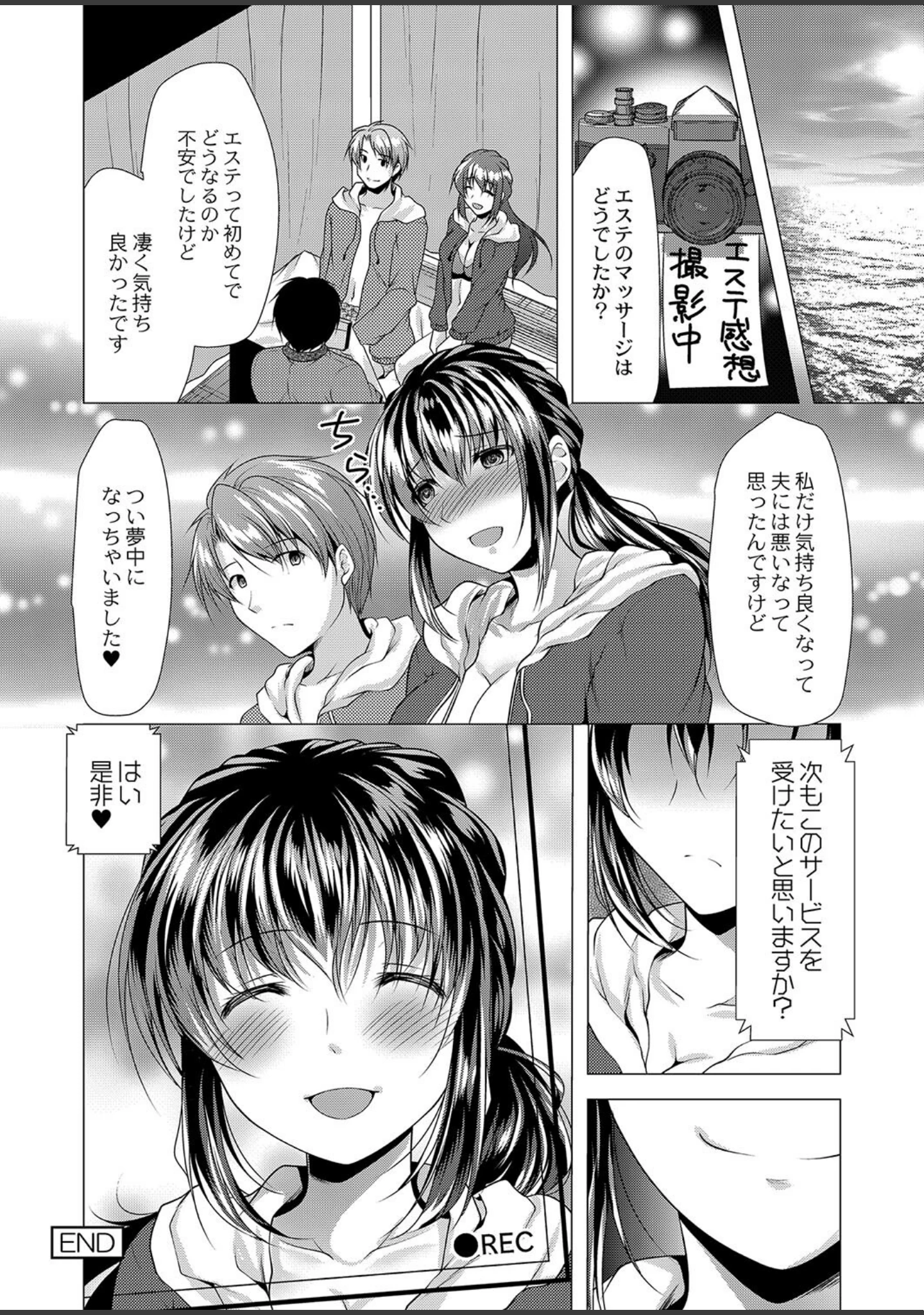 「人妻快感サイミン 【デジタル特装版】」（松波留美） 試し読み 21ページ目