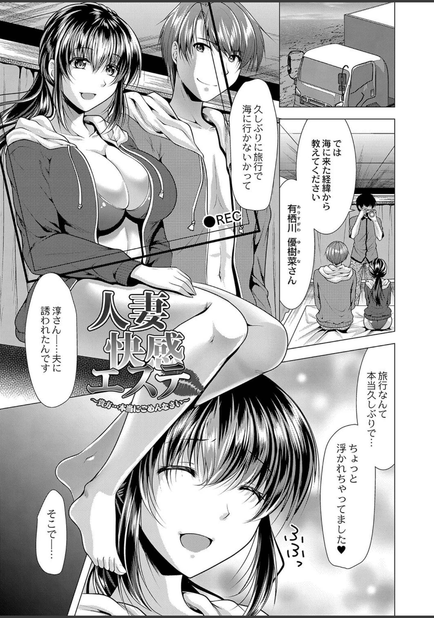 「人妻快感サイミン 【デジタル特装版】」（松波留美） 試し読み 2ページ目