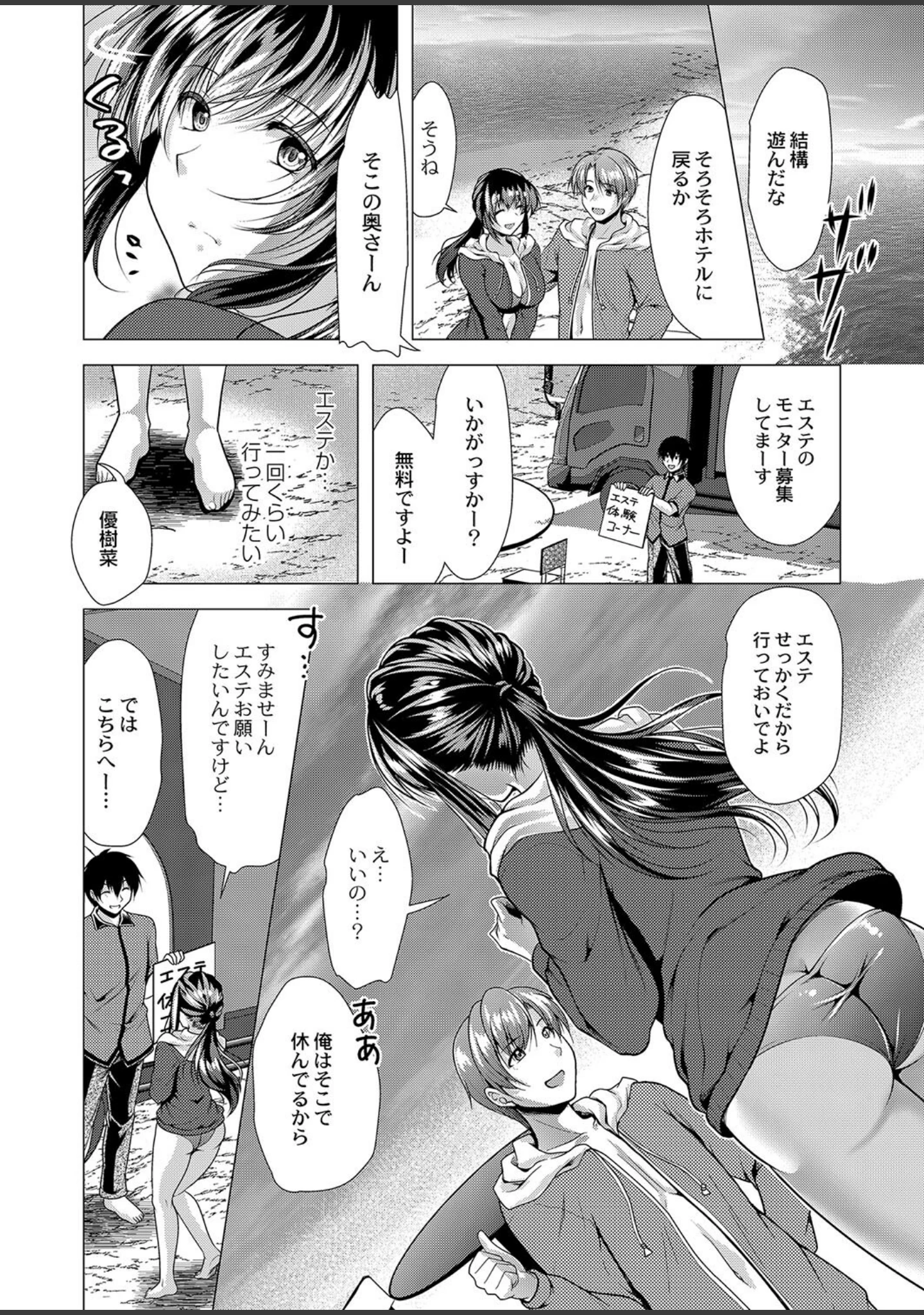 「人妻快感サイミン 【デジタル特装版】」（松波留美） 試し読み 3ページ目