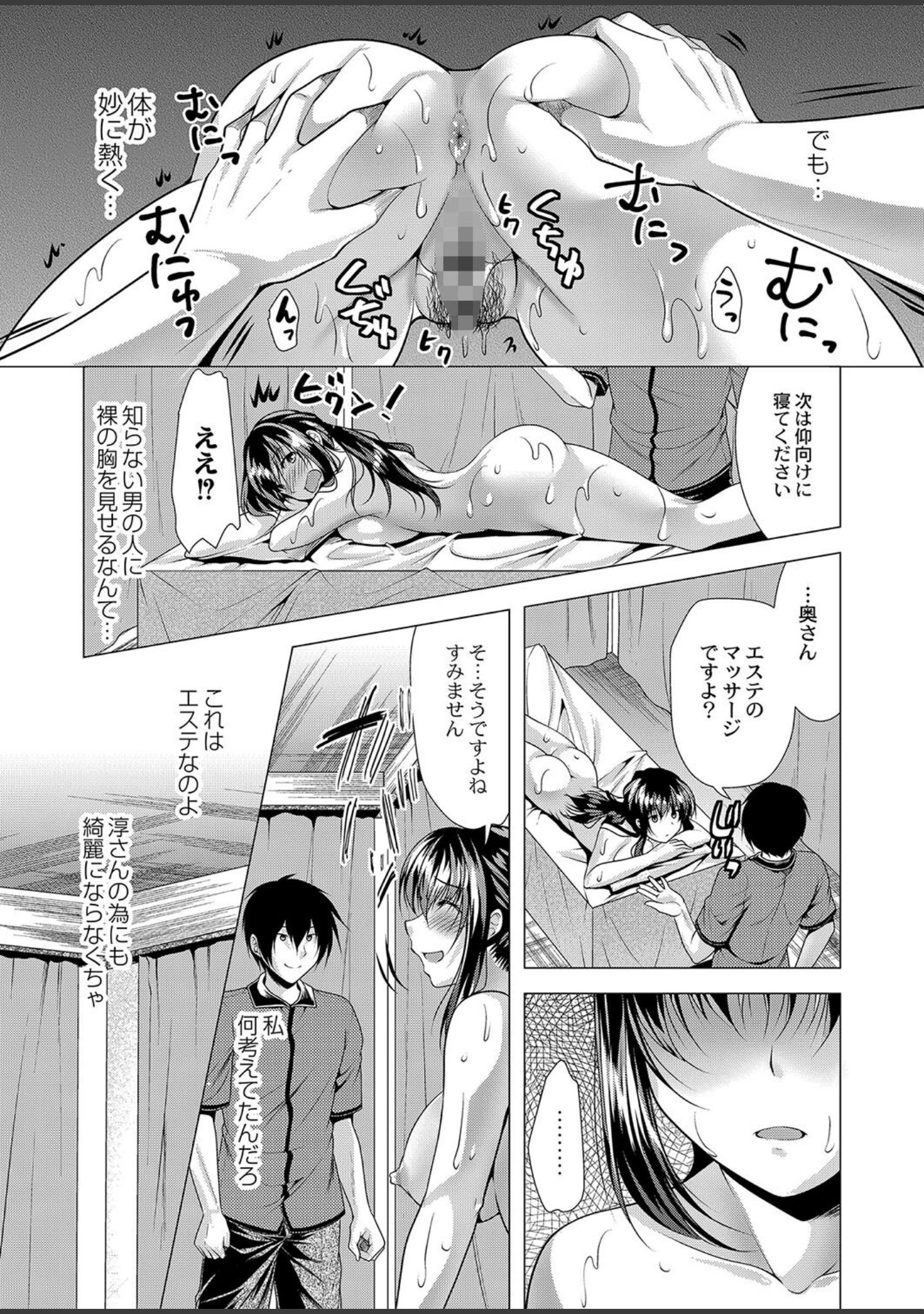 「人妻快感サイミン 【デジタル特装版】」（松波留美） 試し読み 6ページ目