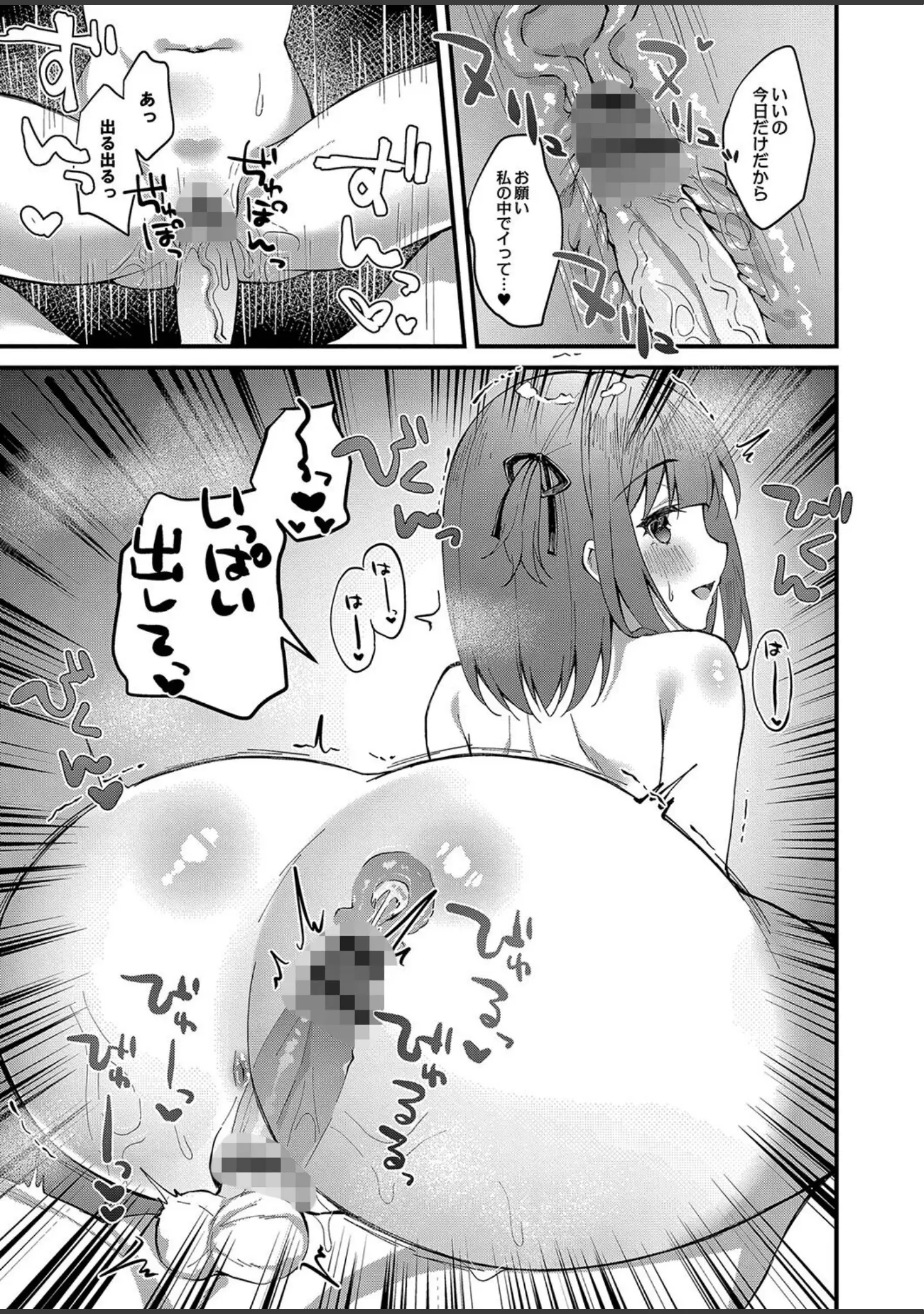 「おとめあな 【デジタル特装版】」（ユウザキ） 試し読み 20ページ目