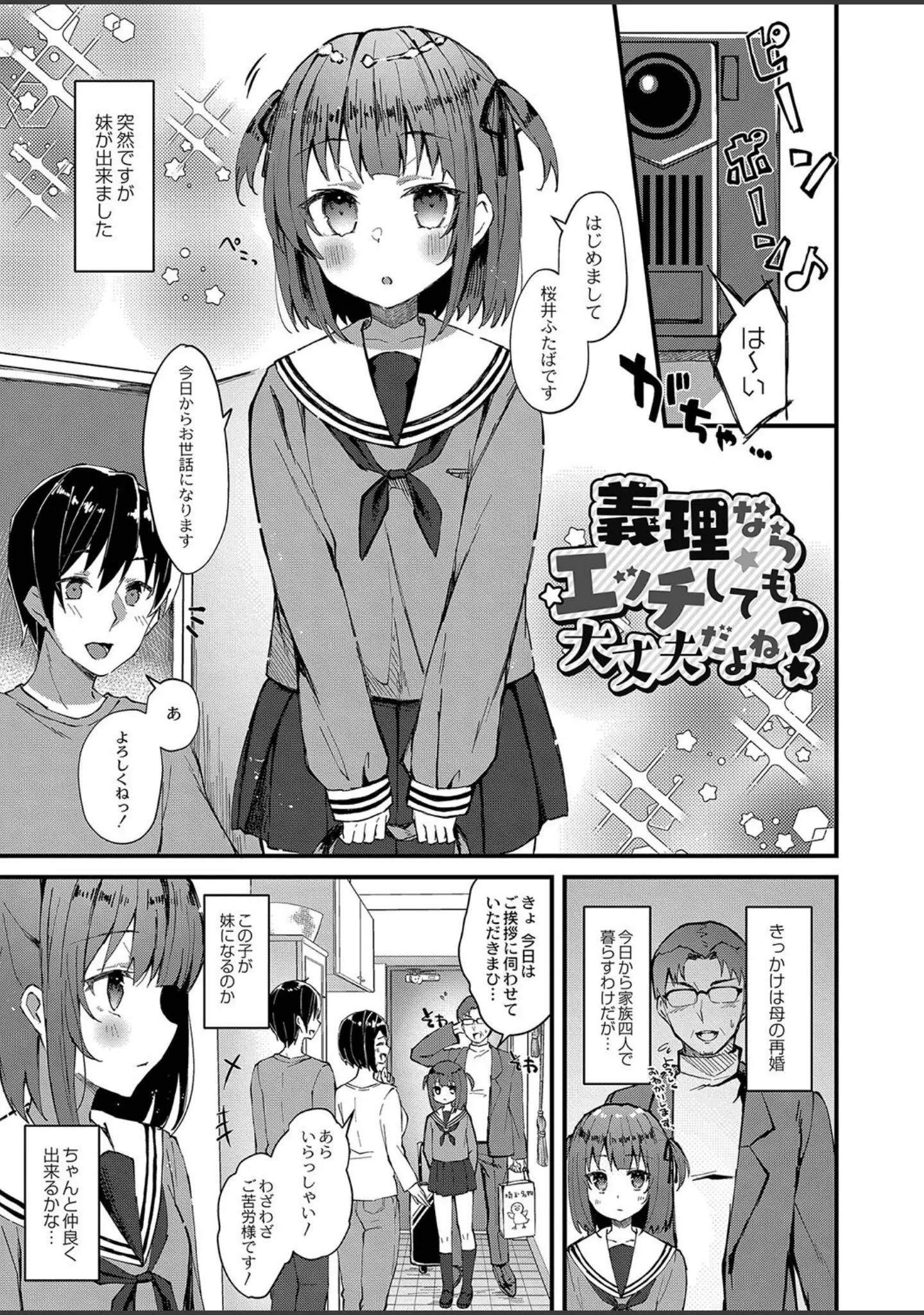 「おとめあな 【デジタル特装版】」（ユウザキ） 試し読み 2ページ目