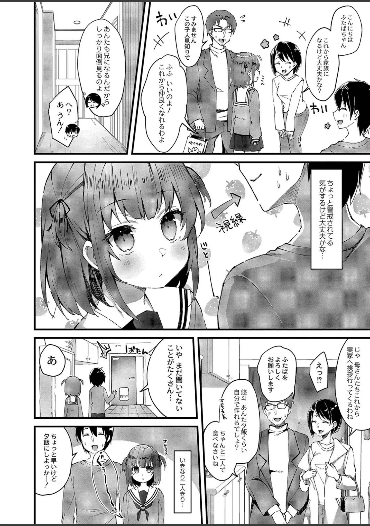 「おとめあな 【デジタル特装版】」（ユウザキ） 試し読み 3ページ目