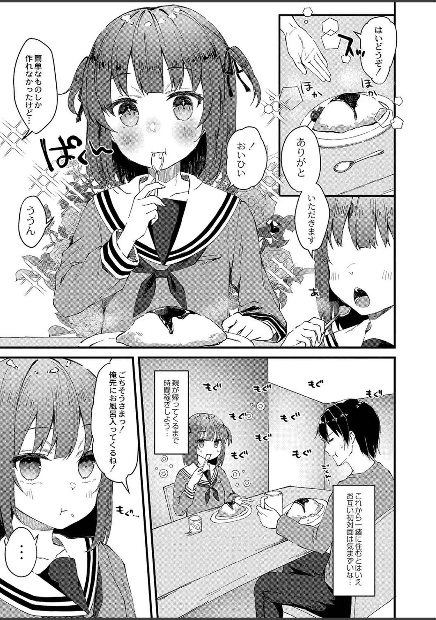 「おとめあな 【デジタル特装版】」（ユウザキ） 試し読み 4ページ目