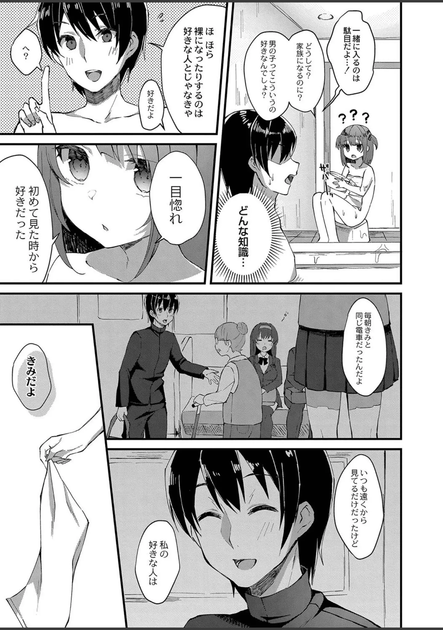 「おとめあな 【デジタル特装版】」（ユウザキ） 試し読み 6ページ目
