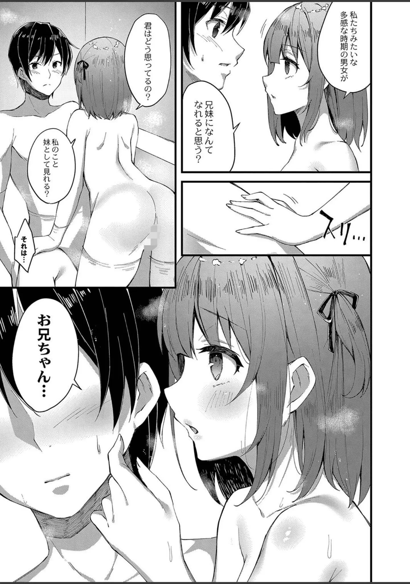「おとめあな 【デジタル特装版】」（ユウザキ） 試し読み 8ページ目