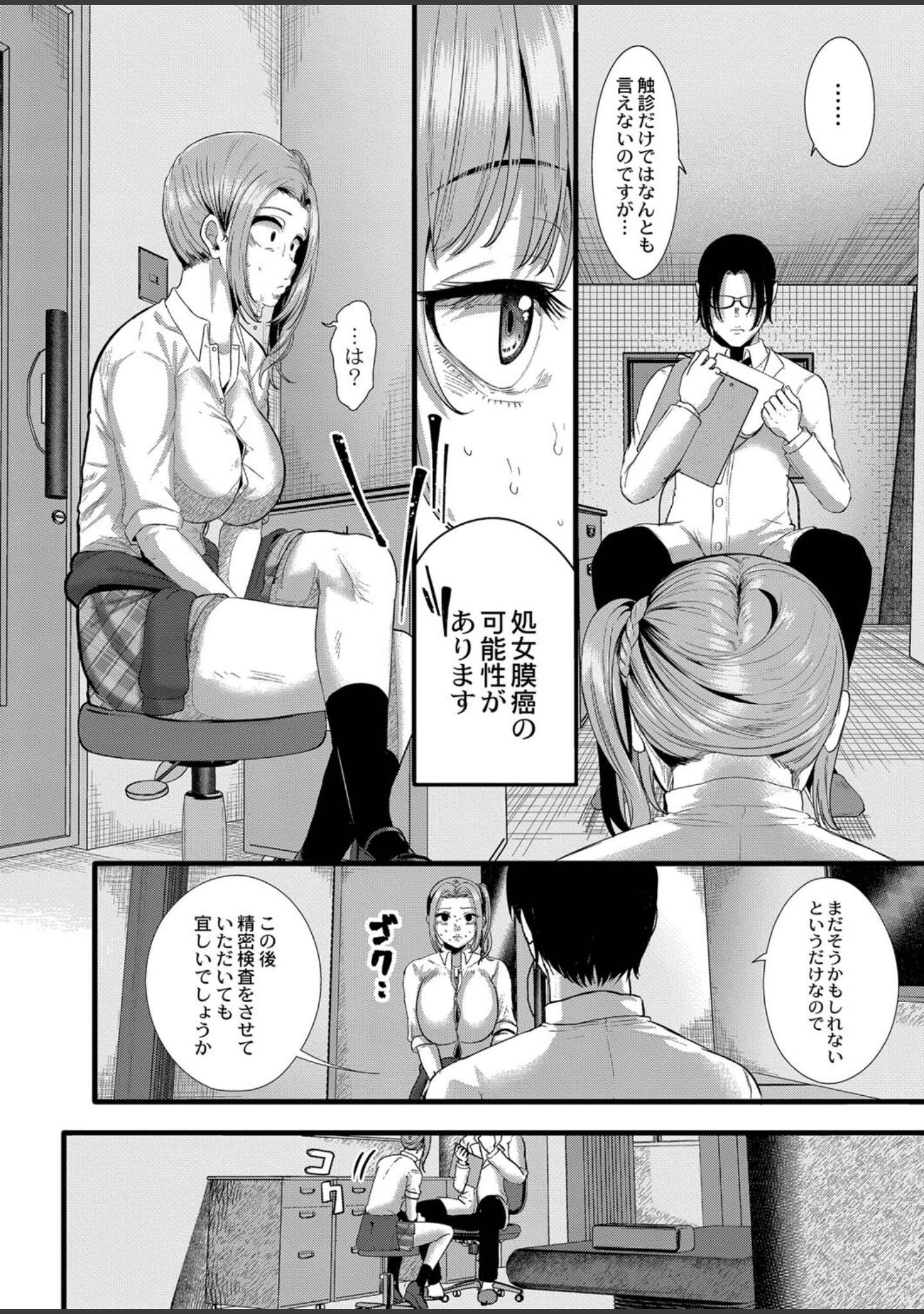 「幕が開くとき 【デジタル特装版】」（せうま） 試し読み 7ページ目