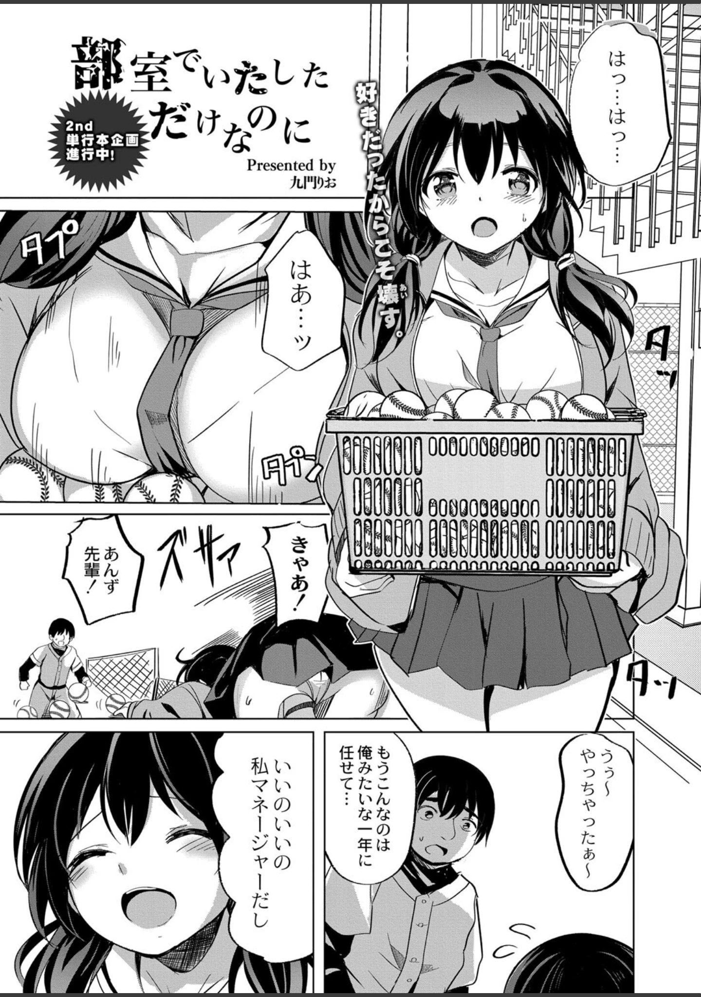 「COMIC リブート VOL.41」（ものと） 試し読み 11ページ目