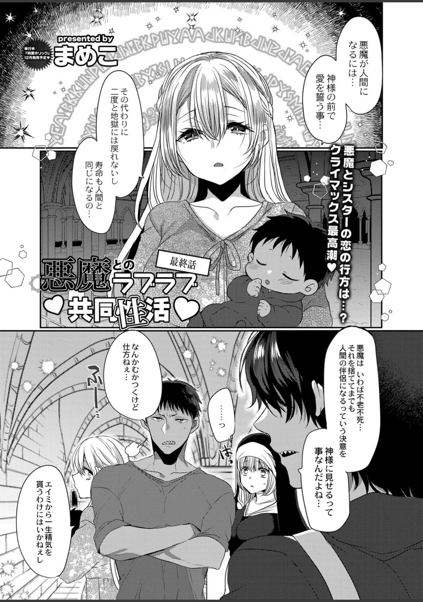 「COMIC リブート VOL.41」（ものと） 試し読み 3ページ目