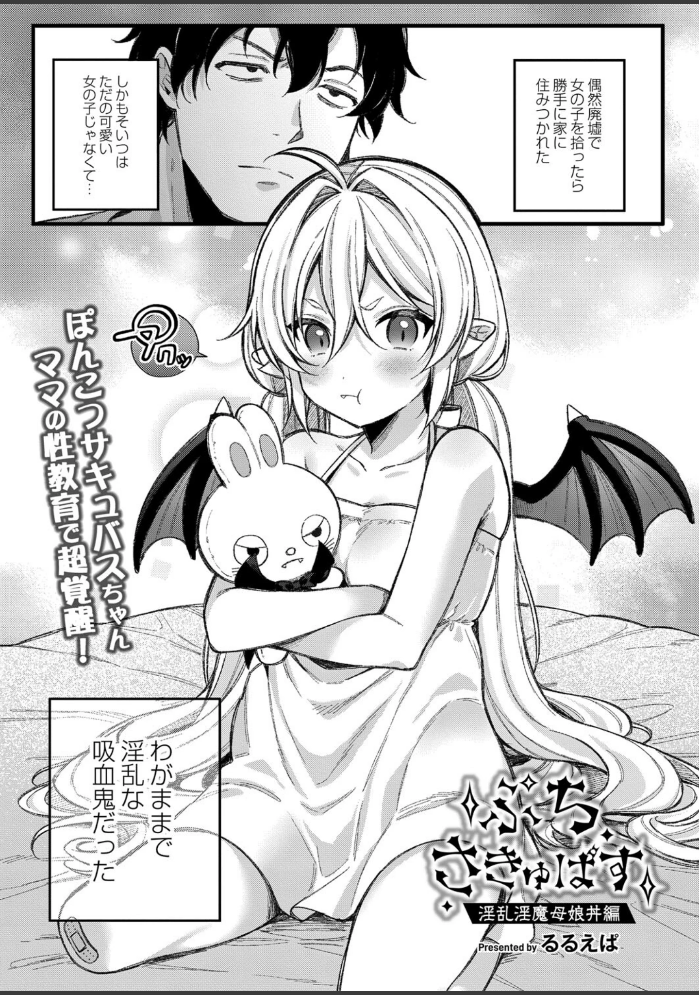 「COMIC リブート VOL.41」（ものと） 試し読み 4ページ目