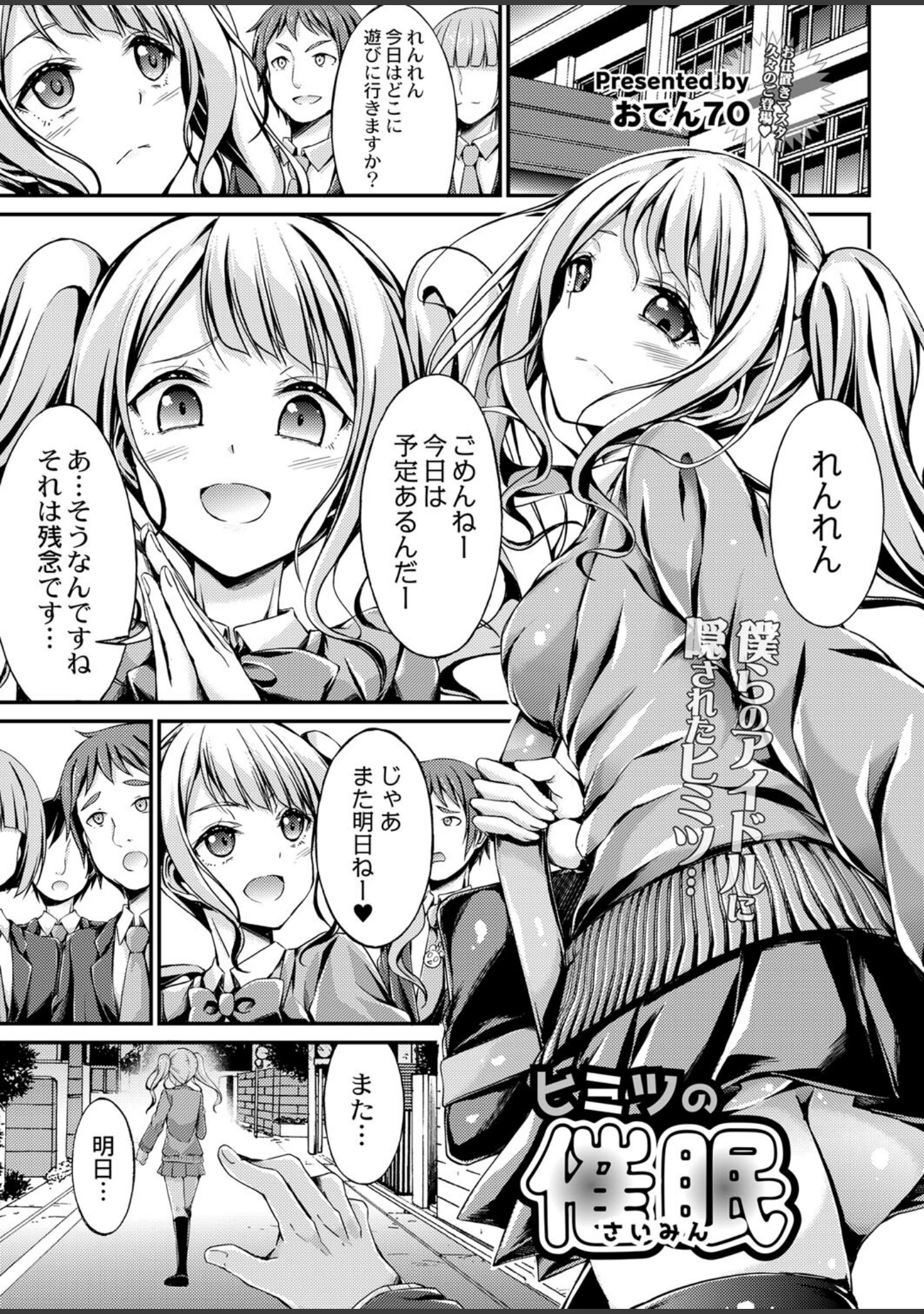 「COMIC リブート VOL.41」（ものと） 試し読み 5ページ目