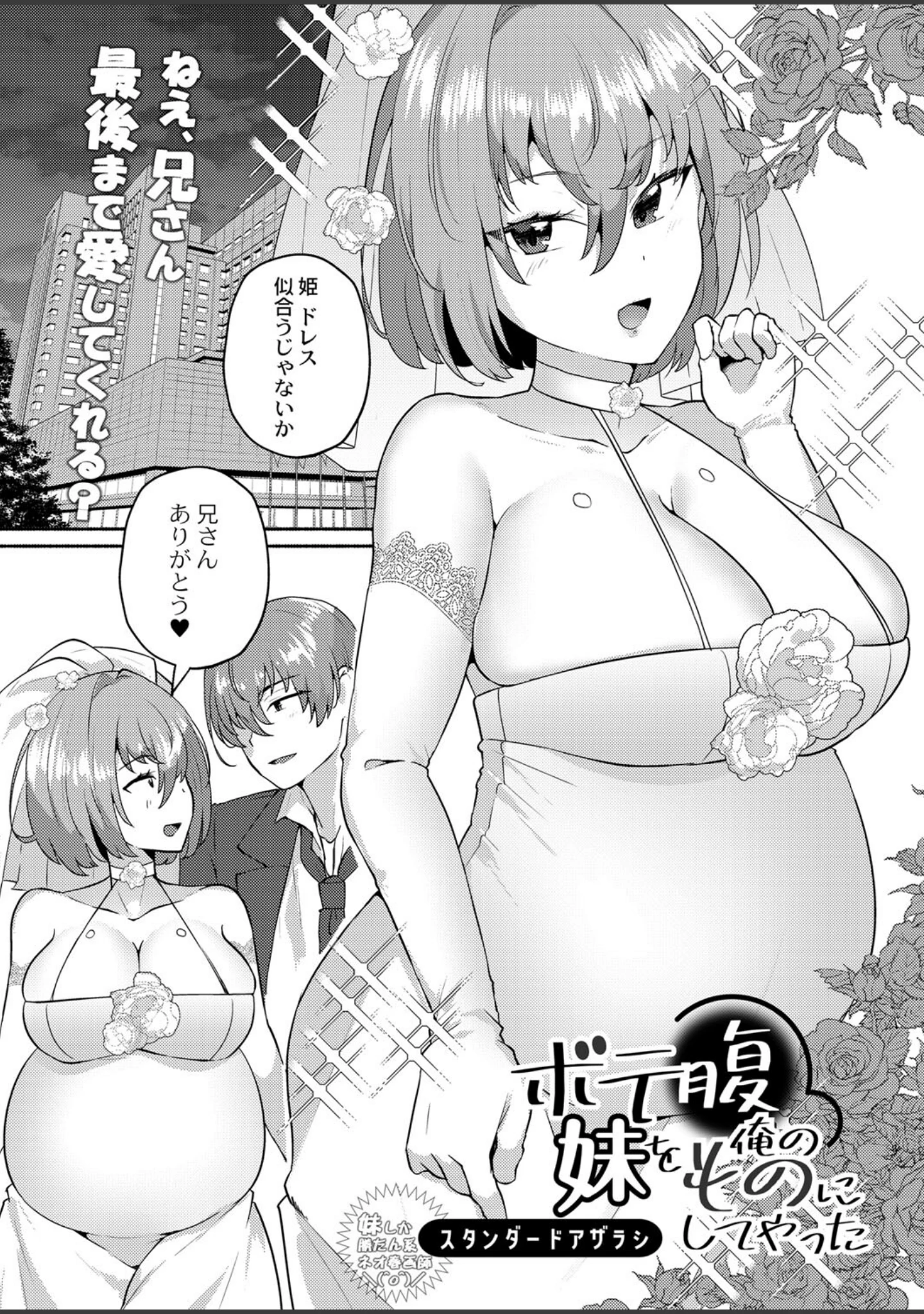 「COMIC リブート VOL.41」（ものと） 試し読み 6ページ目