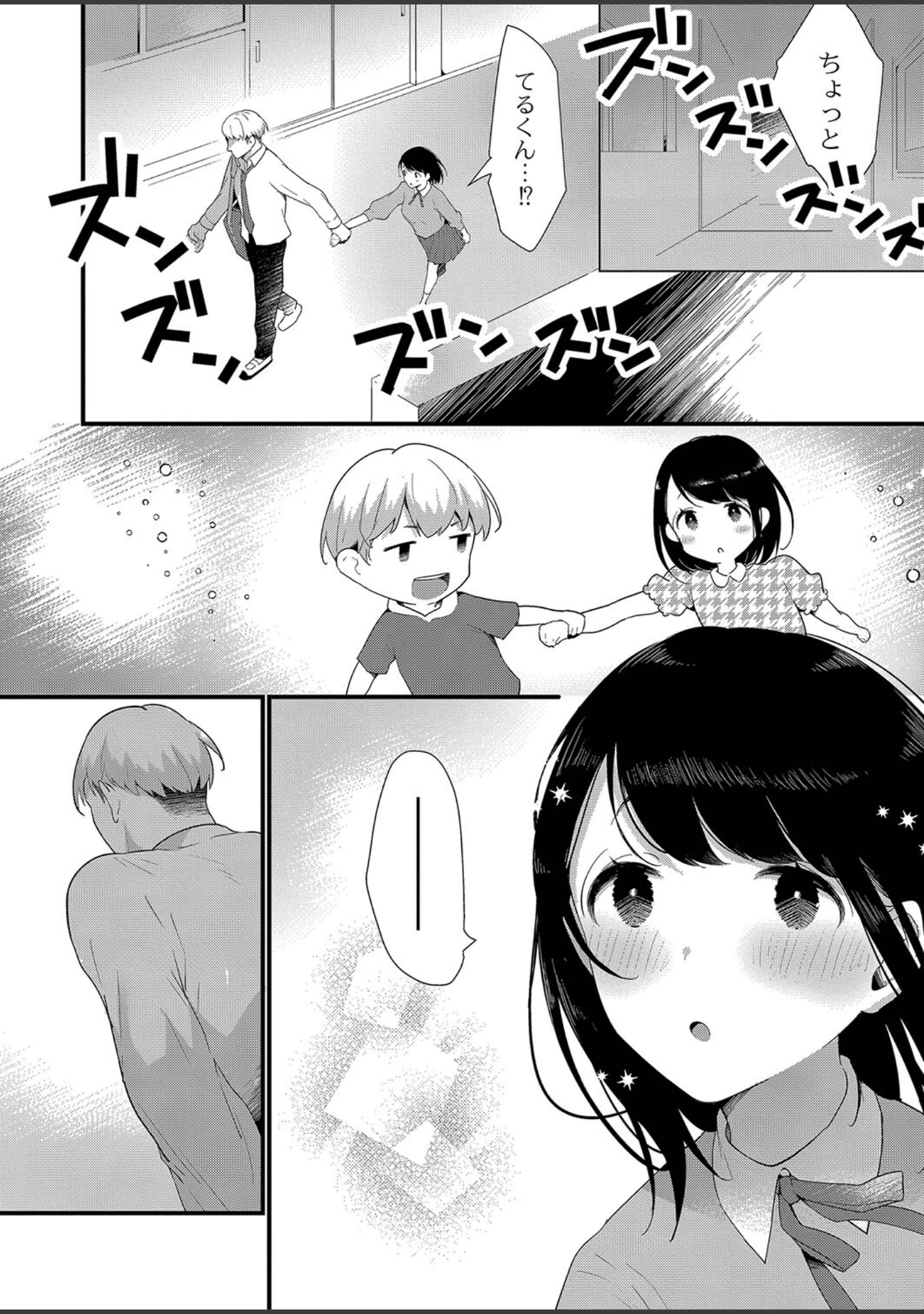 「ひめゴト日和。 【デジタル特装版】」（かづき） 試し読み 9ページ目