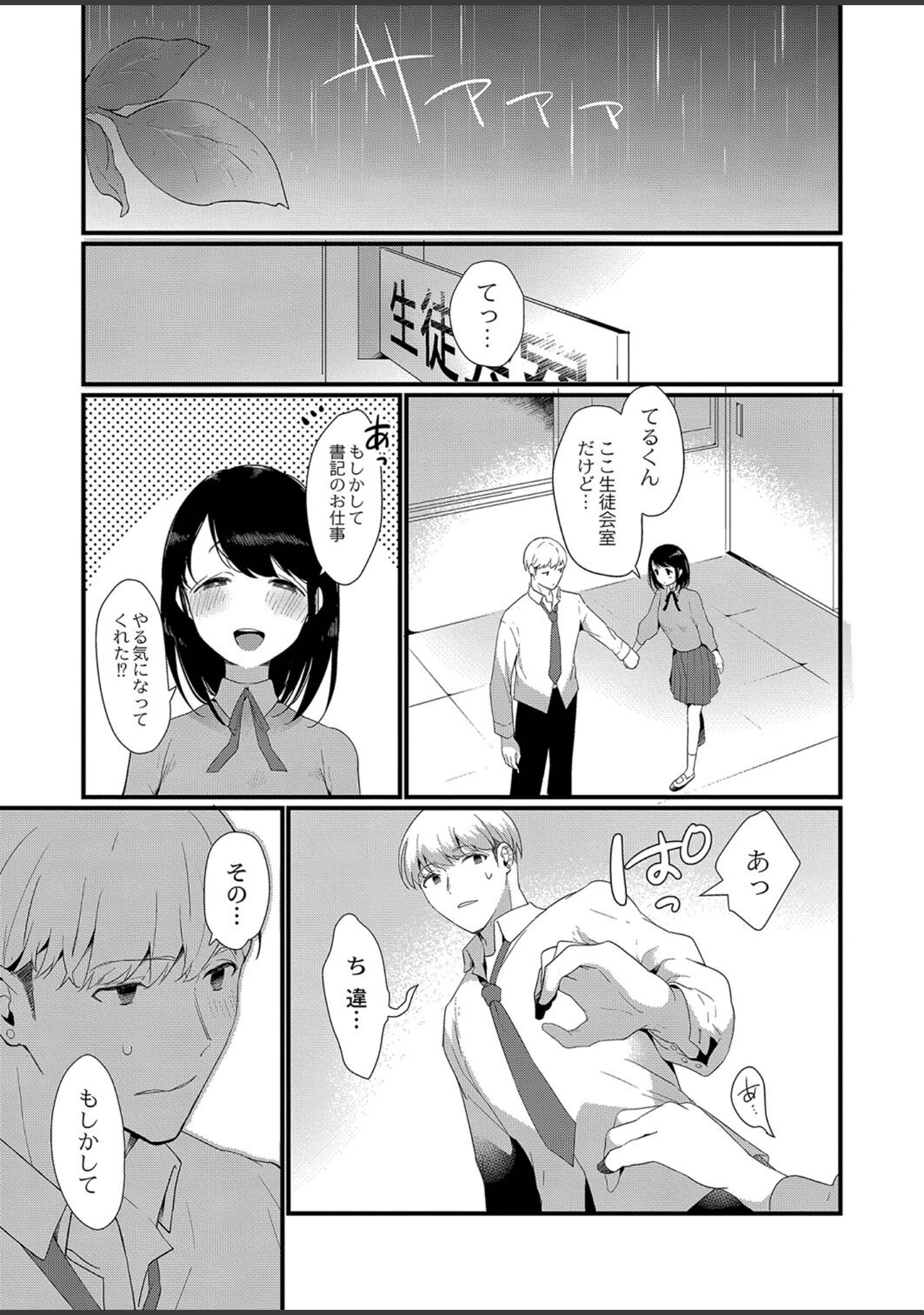 「ひめゴト日和。 【デジタル特装版】」（かづき） 試し読み 10ページ目