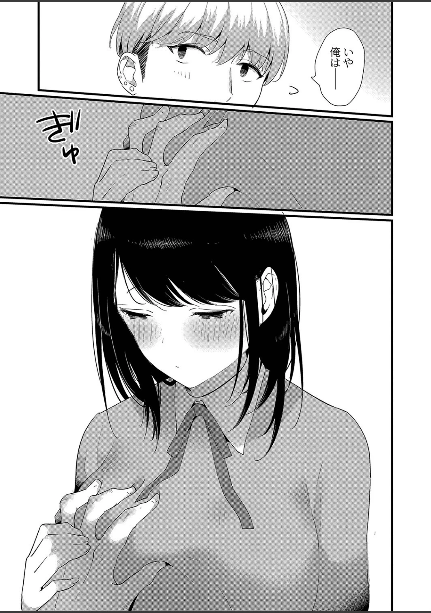 「ひめゴト日和。 【デジタル特装版】」（かづき） 試し読み 12ページ目