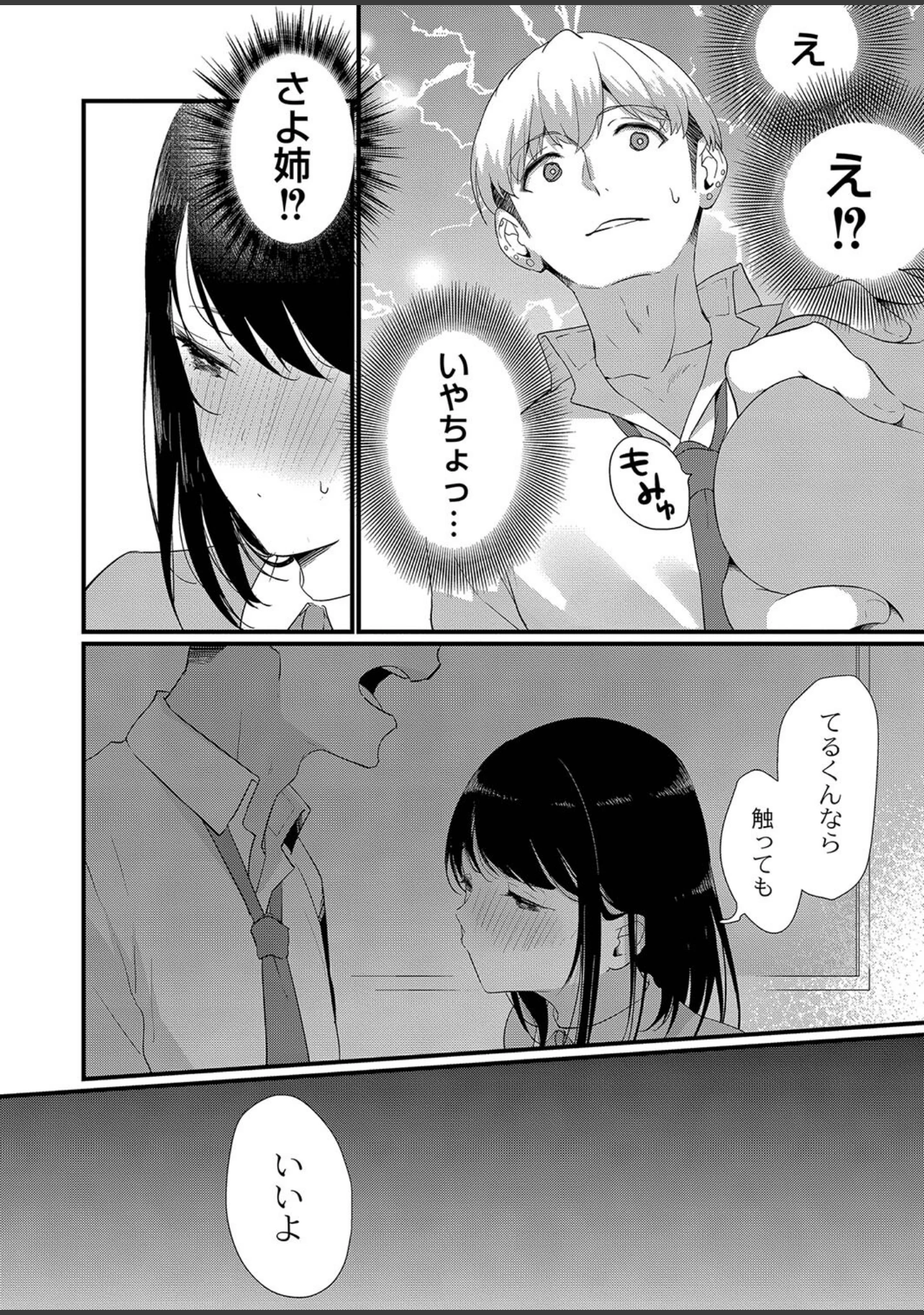 「ひめゴト日和。 【デジタル特装版】」（かづき） 試し読み 13ページ目