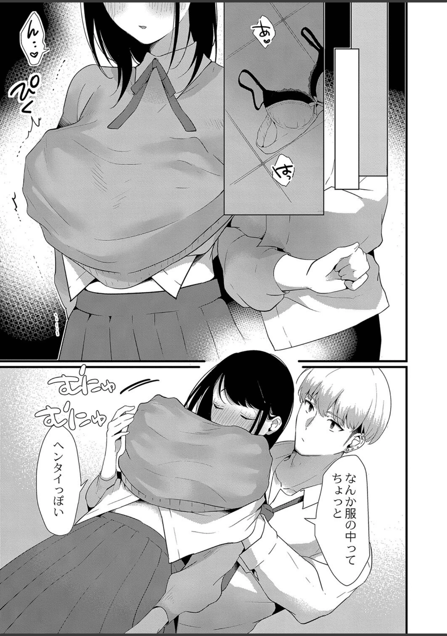 「ひめゴト日和。 【デジタル特装版】」（かづき） 試し読み 14ページ目