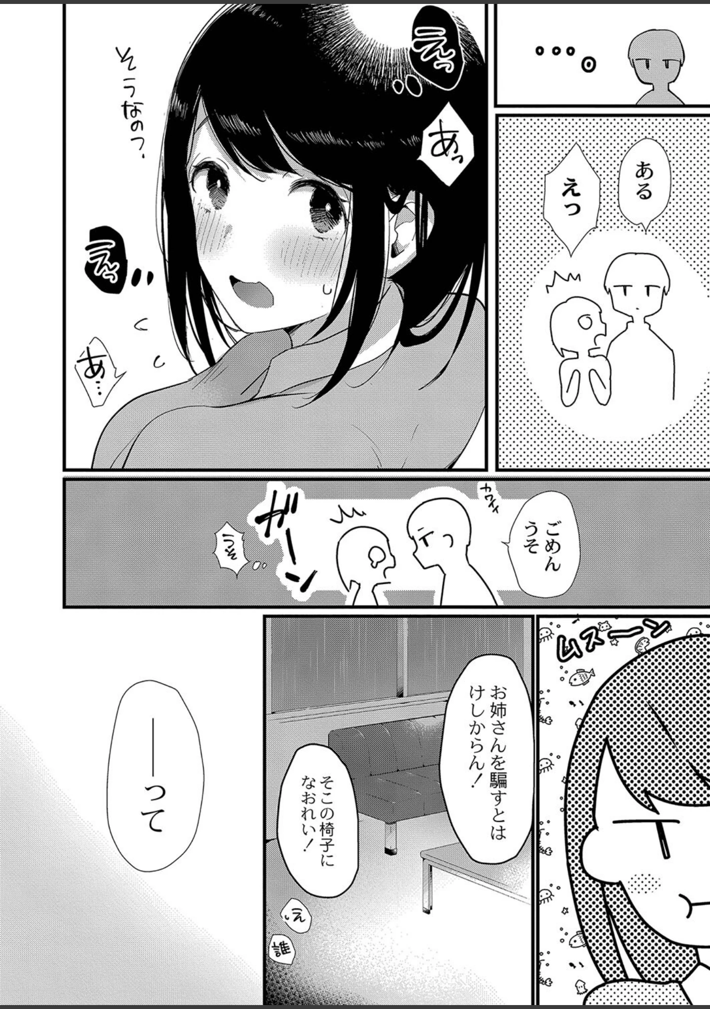 「ひめゴト日和。 【デジタル特装版】」（かづき） 試し読み 17ページ目