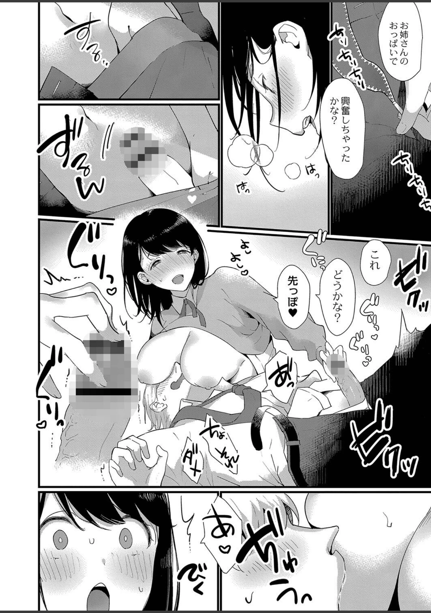 「ひめゴト日和。 【デジタル特装版】」（かづき） 試し読み 19ページ目