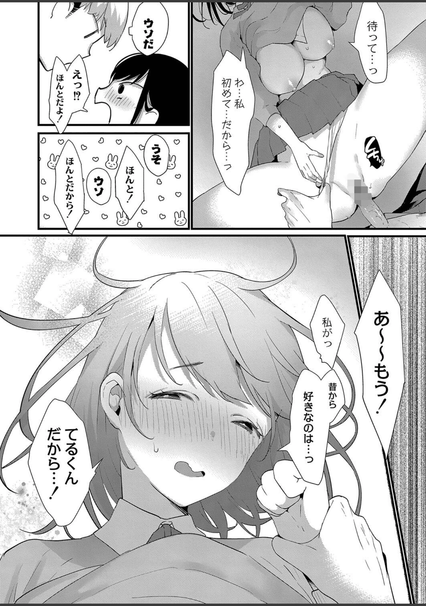 「ひめゴト日和。 【デジタル特装版】」（かづき） 試し読み 23ページ目