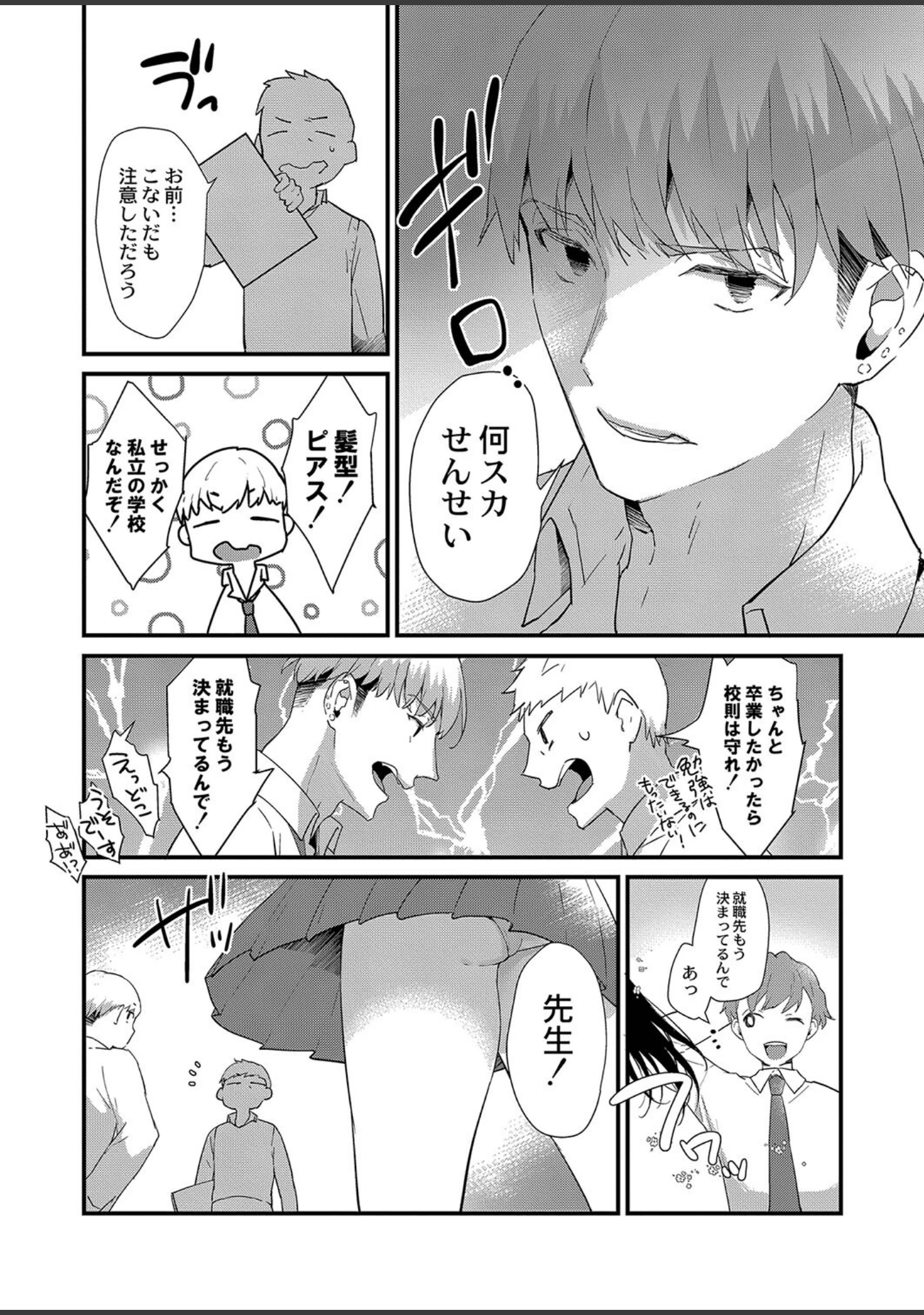 「ひめゴト日和。 【デジタル特装版】」（かづき） 試し読み 3ページ目