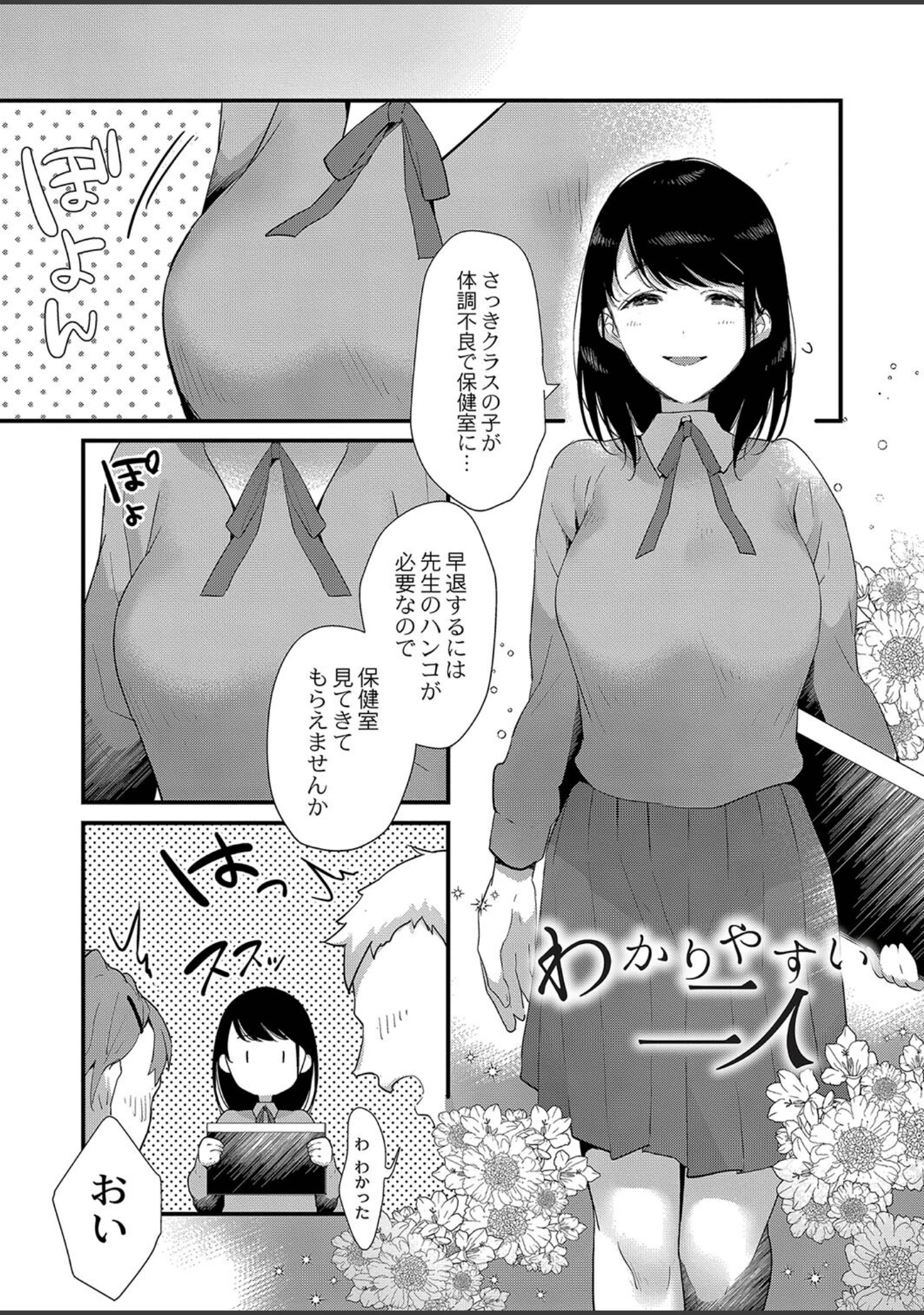 「ひめゴト日和。 【デジタル特装版】」（かづき） 試し読み 4ページ目