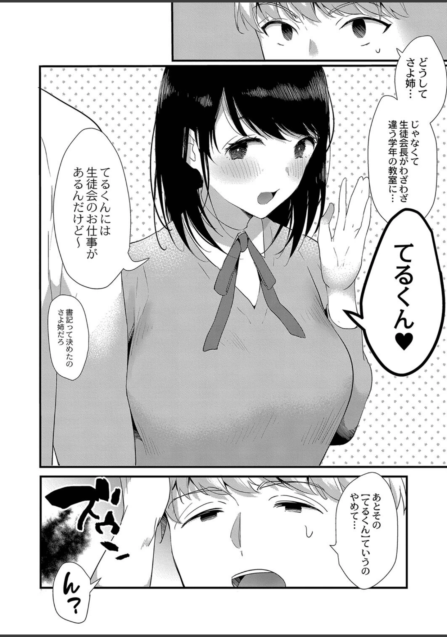 「ひめゴト日和。 【デジタル特装版】」（かづき） 試し読み 5ページ目