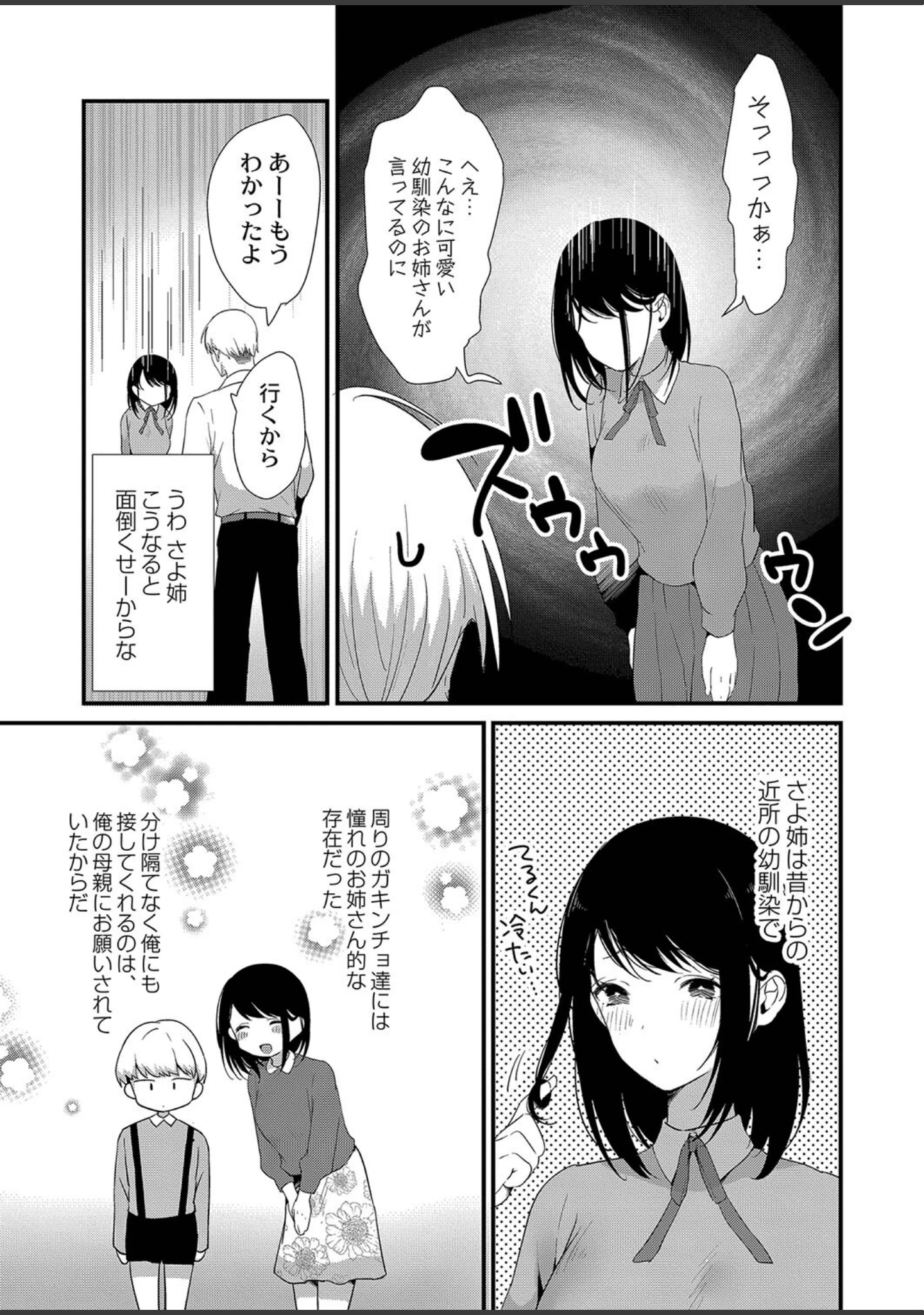 「ひめゴト日和。 【デジタル特装版】」（かづき） 試し読み 6ページ目