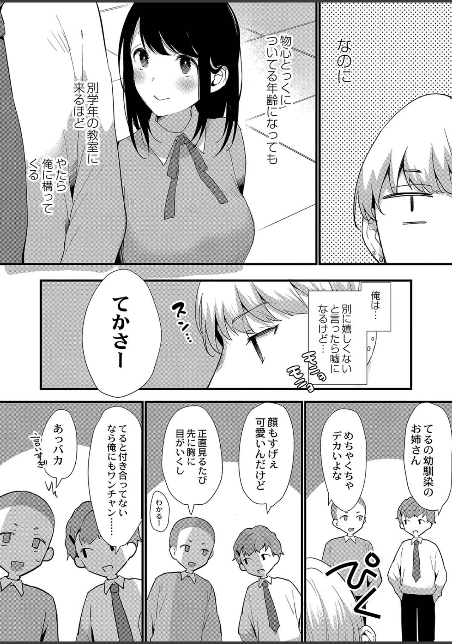 「ひめゴト日和。 【デジタル特装版】」（かづき） 試し読み 7ページ目