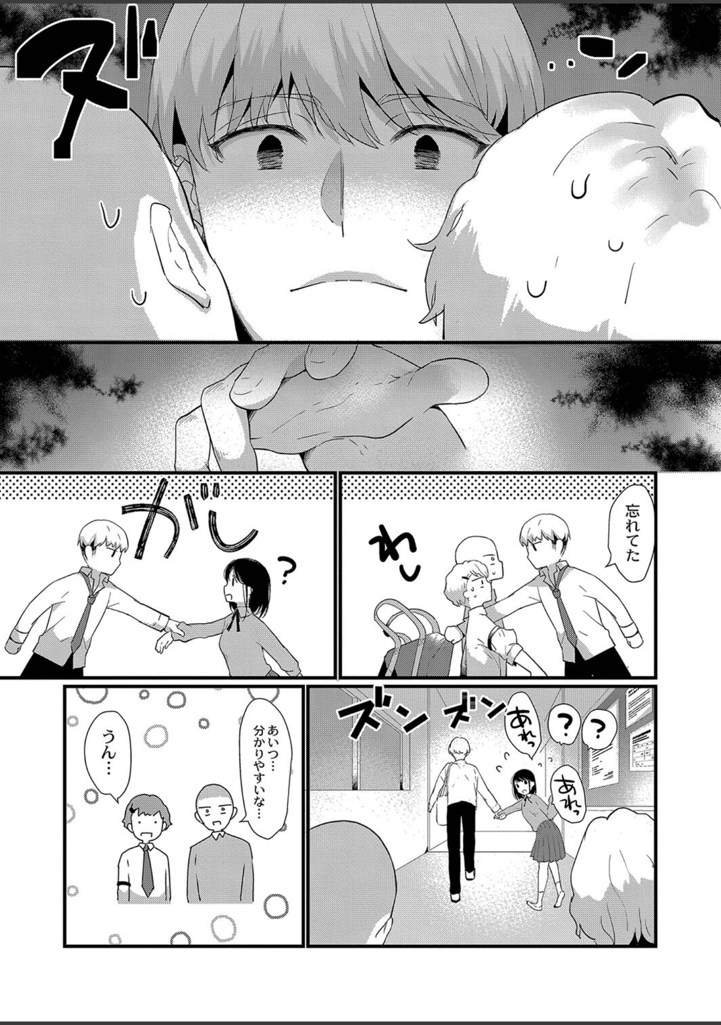 「ひめゴト日和。 【デジタル特装版】」（かづき） 試し読み 8ページ目