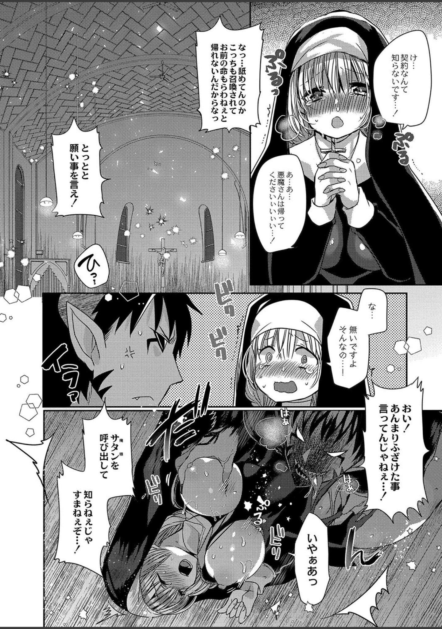 「純愛ホリック」（まめこ） 試し読み 11ページ目