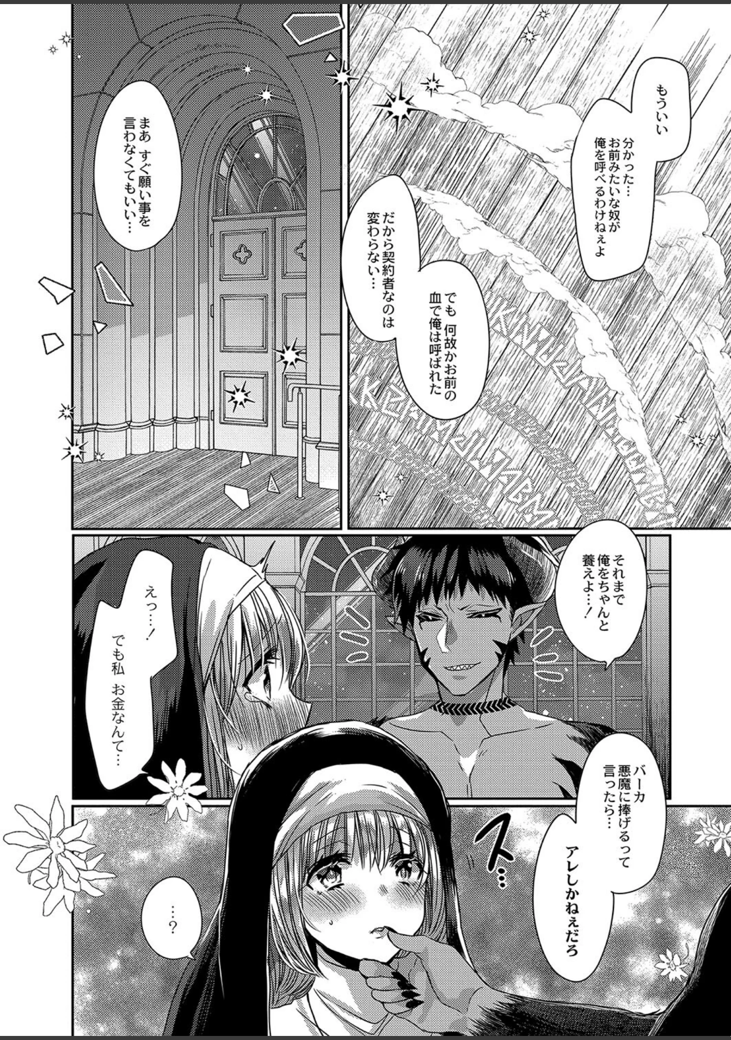 「純愛ホリック」（まめこ） 試し読み 13ページ目