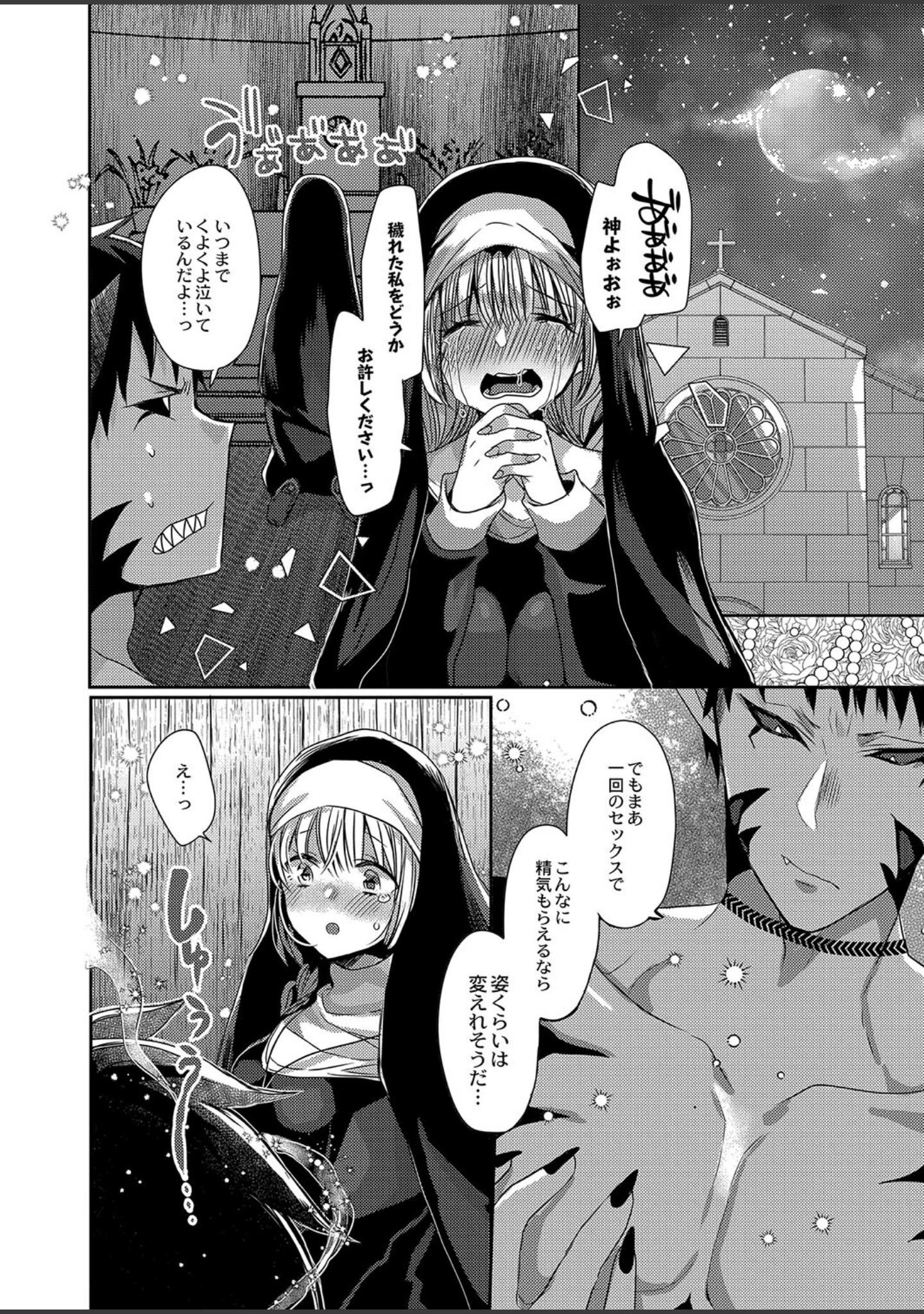 「純愛ホリック」（まめこ） 試し読み 23ページ目
