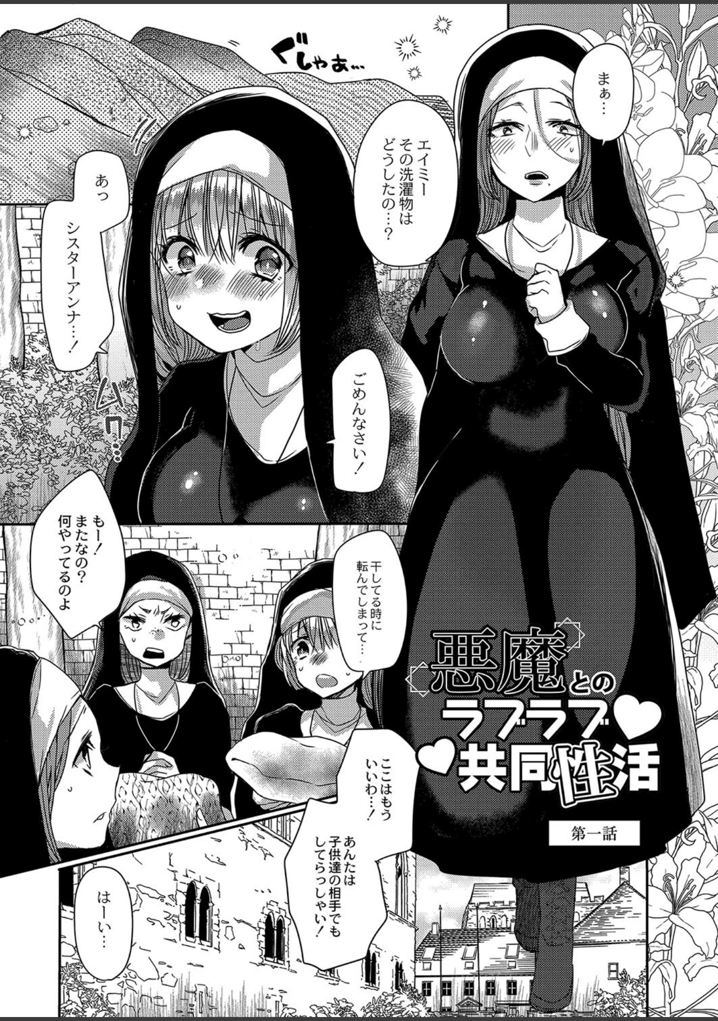 「純愛ホリック」（まめこ） 試し読み 4ページ目