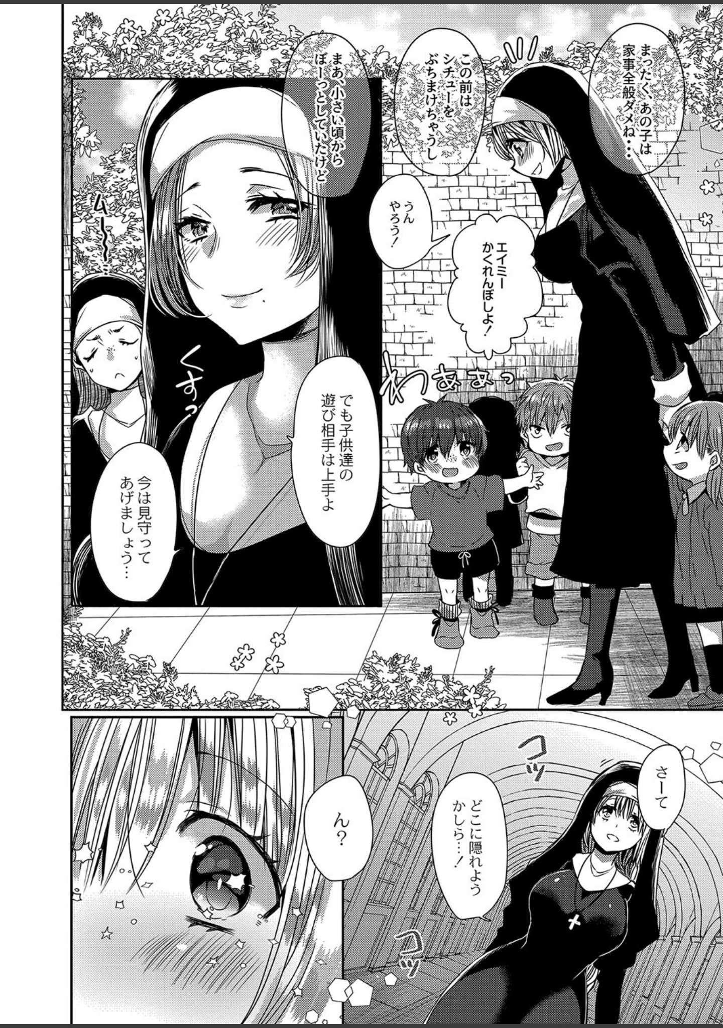 「純愛ホリック」（まめこ） 試し読み 5ページ目