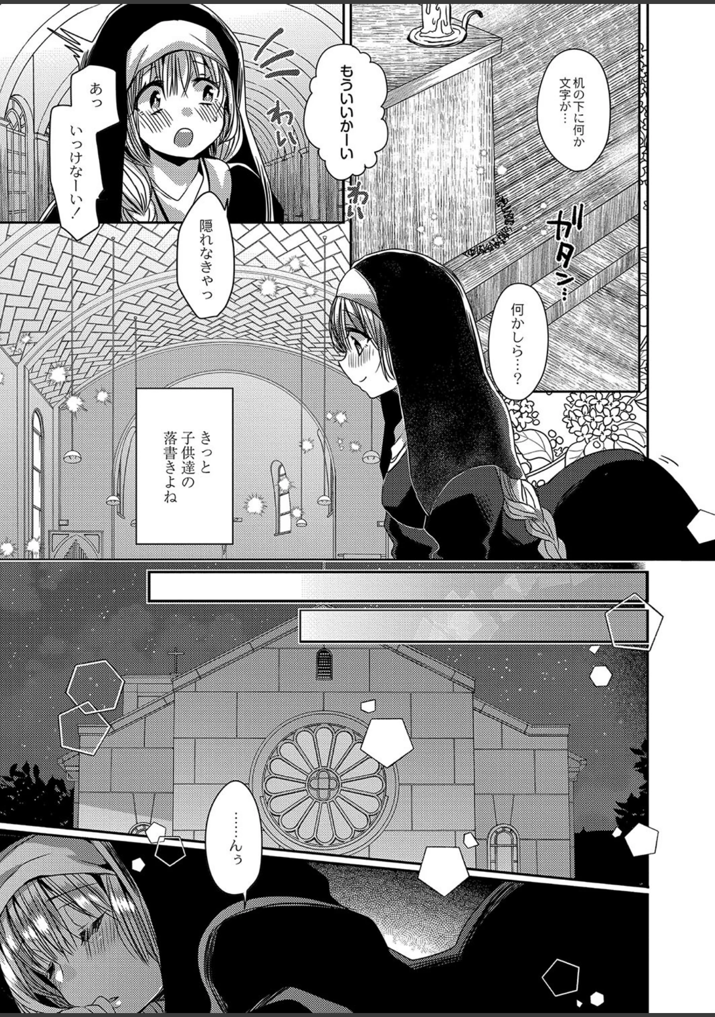 「純愛ホリック」（まめこ） 試し読み 6ページ目