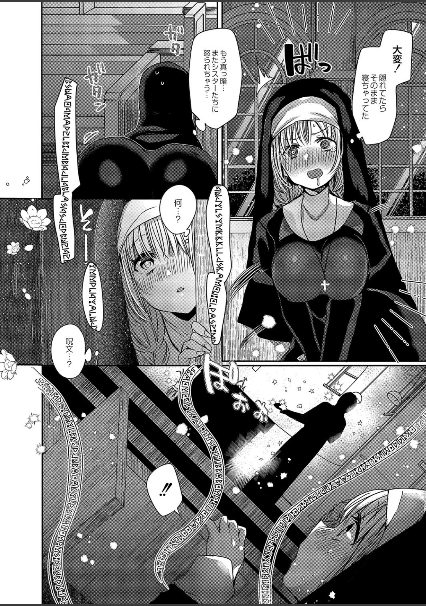 「純愛ホリック」（まめこ） 試し読み 7ページ目