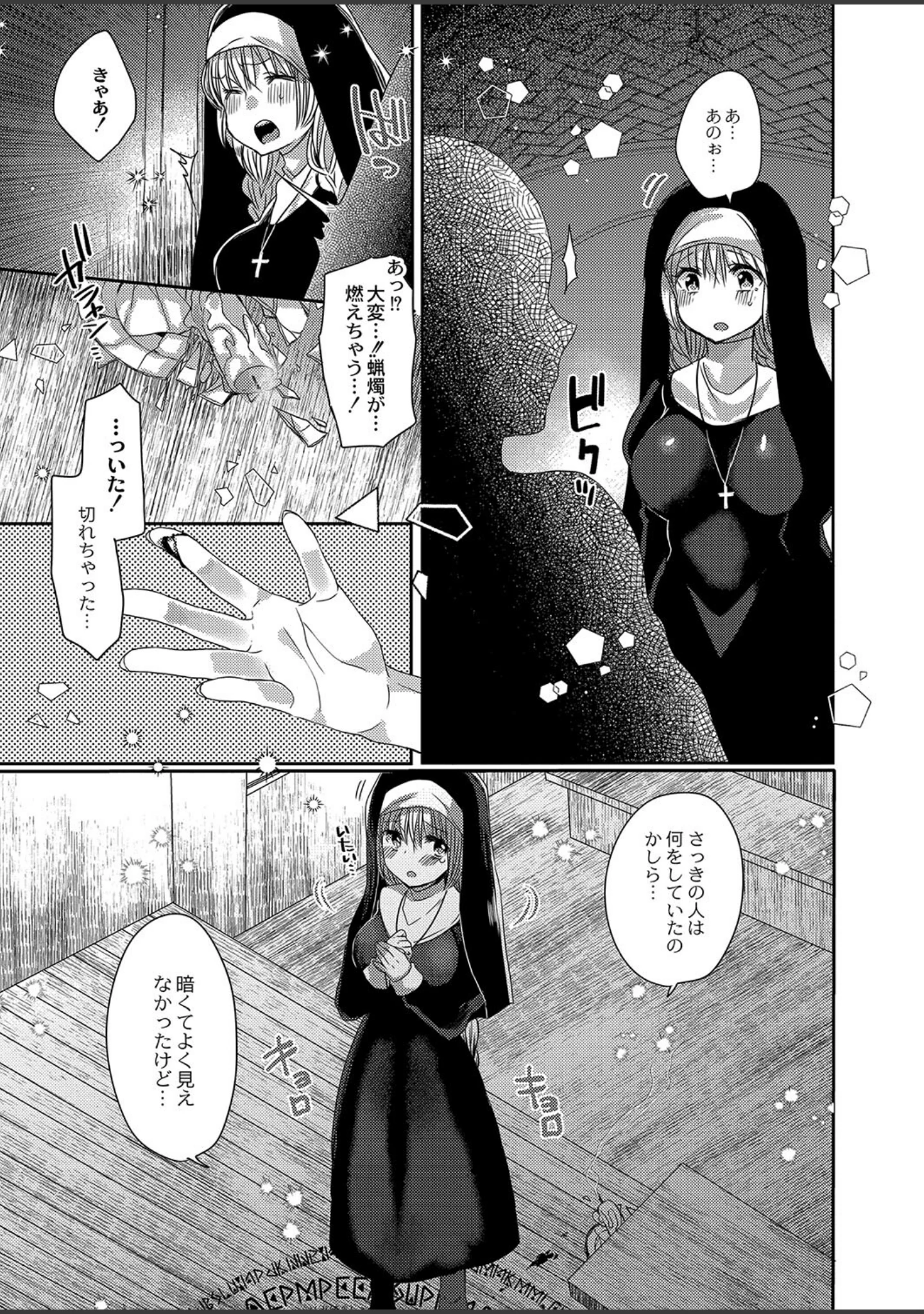 「純愛ホリック」（まめこ） 試し読み 8ページ目