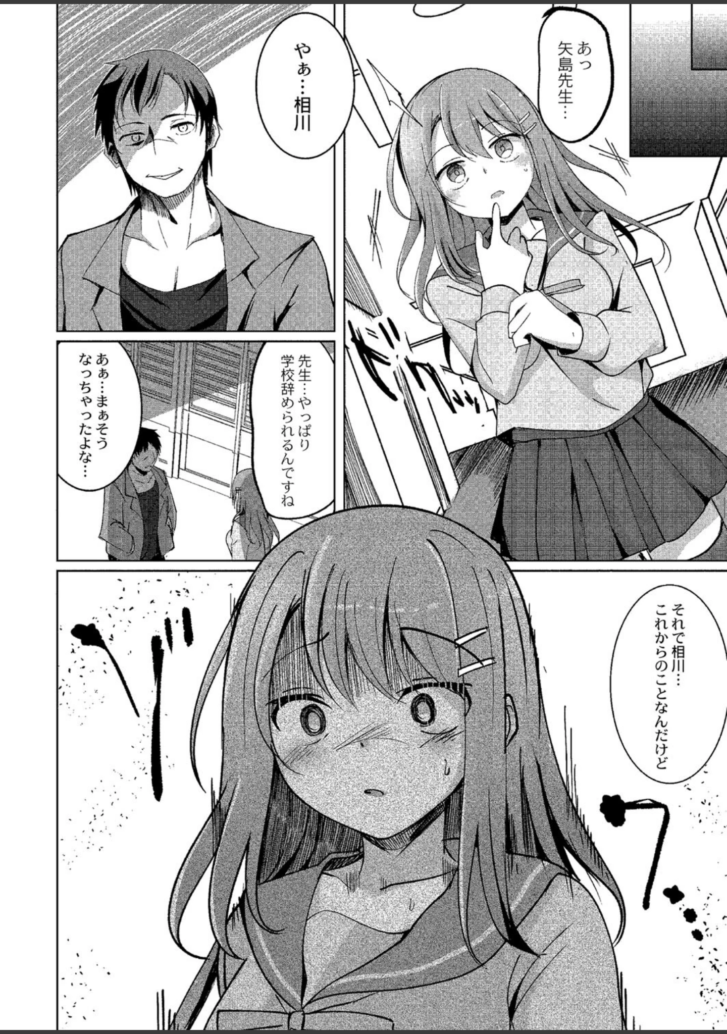 「ワカラサレ 【デジタル特装版】」（九門りお） 試し読み 17ページ目
