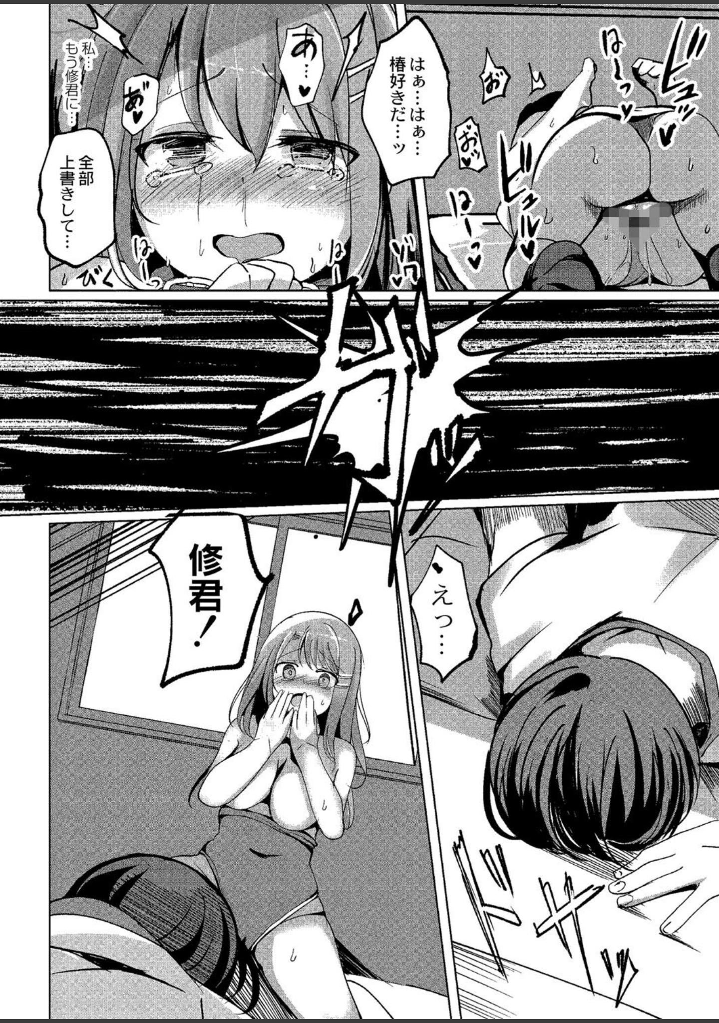 「ワカラサレ 【デジタル特装版】」（九門りお） 試し読み 25ページ目
