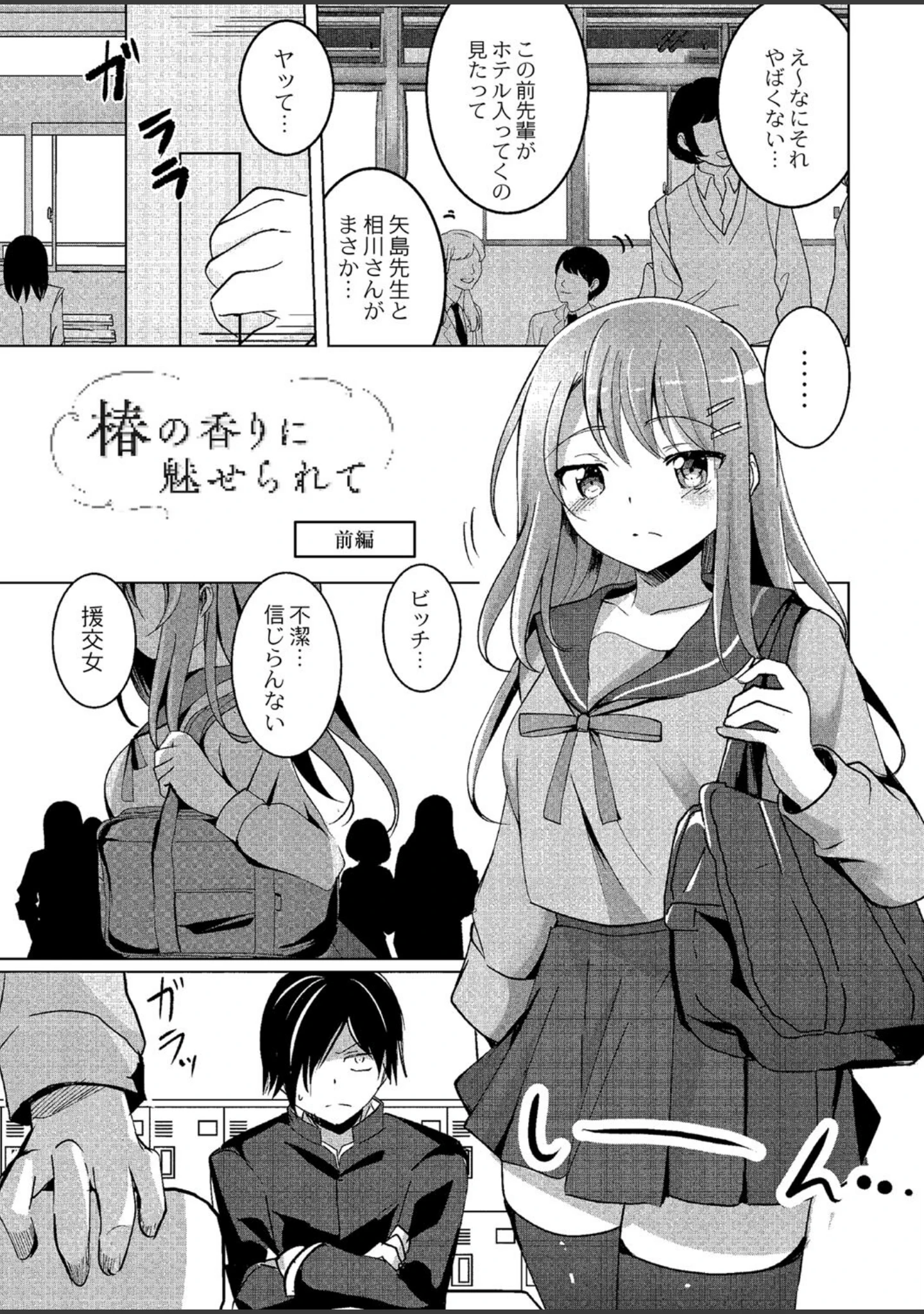 「ワカラサレ 【デジタル特装版】」（九門りお） 試し読み 2ページ目