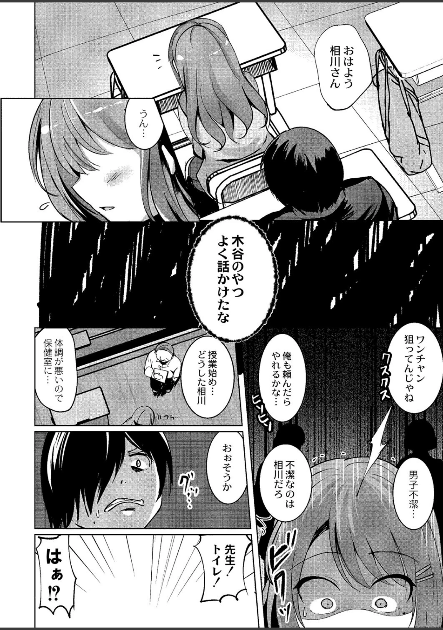 「ワカラサレ 【デジタル特装版】」（九門りお） 試し読み 3ページ目