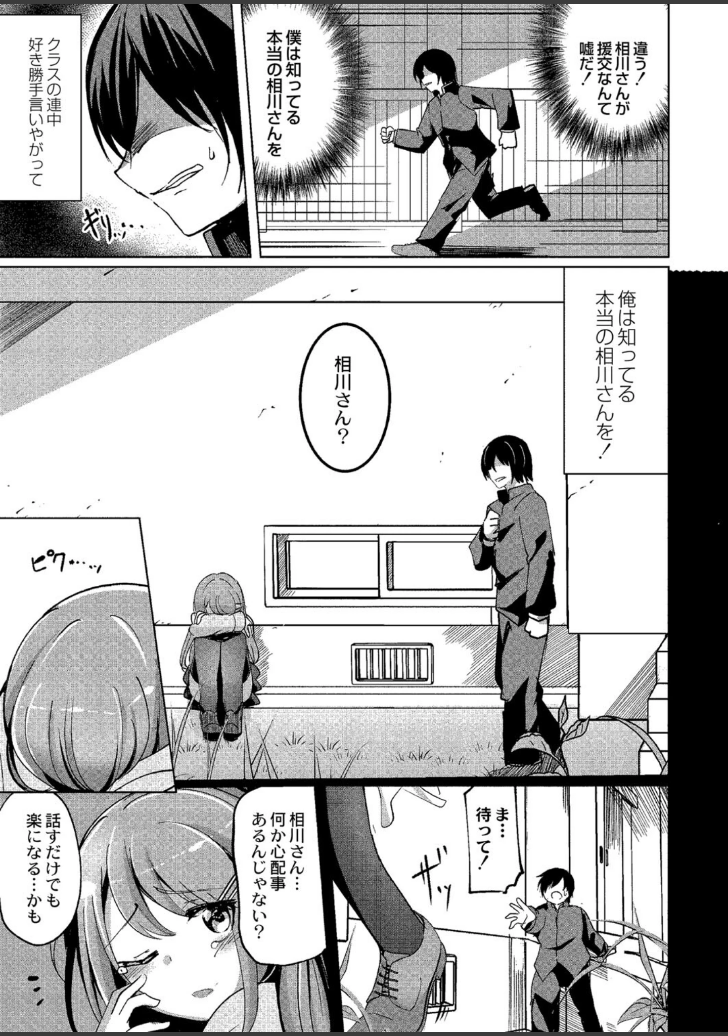 「ワカラサレ 【デジタル特装版】」（九門りお） 試し読み 4ページ目