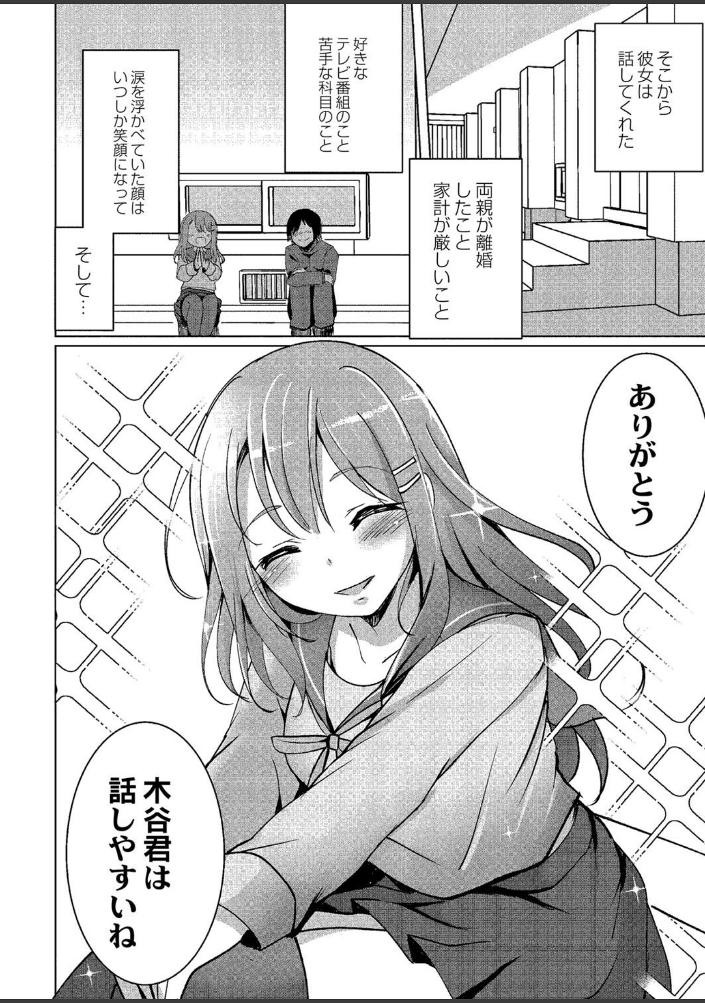 「ワカラサレ 【デジタル特装版】」（九門りお） 試し読み 5ページ目