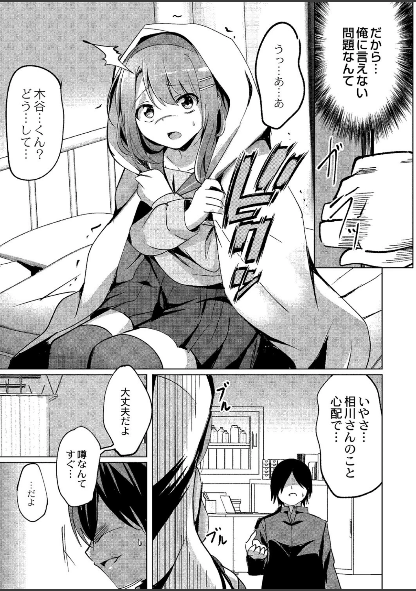 「ワカラサレ 【デジタル特装版】」（九門りお） 試し読み 6ページ目