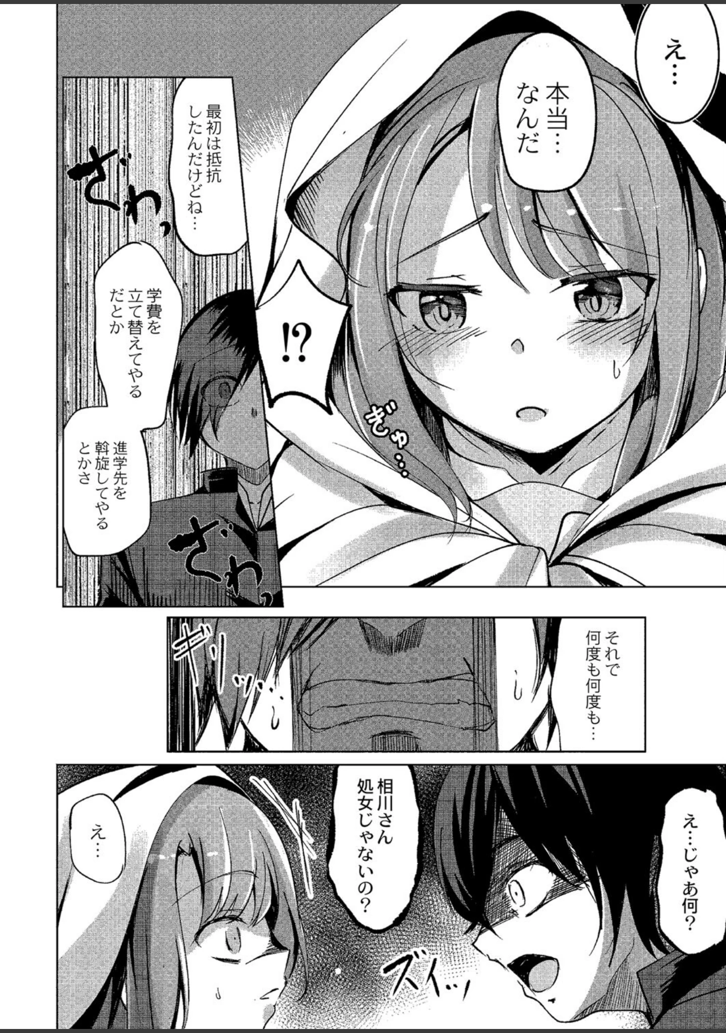 「ワカラサレ 【デジタル特装版】」（九門りお） 試し読み 7ページ目