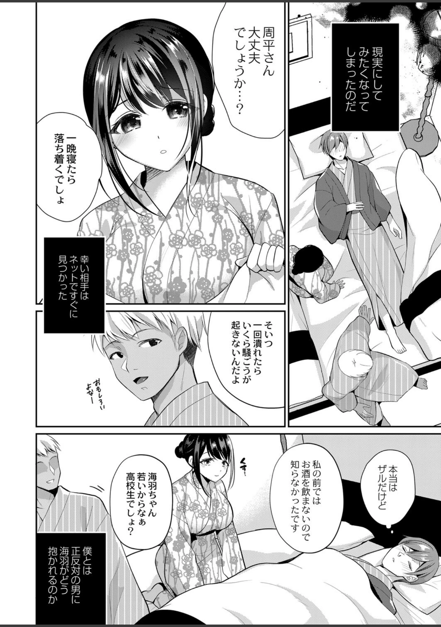 「うつろう心 【デジタル特装版】」（七崎） 試し読み 9ページ目