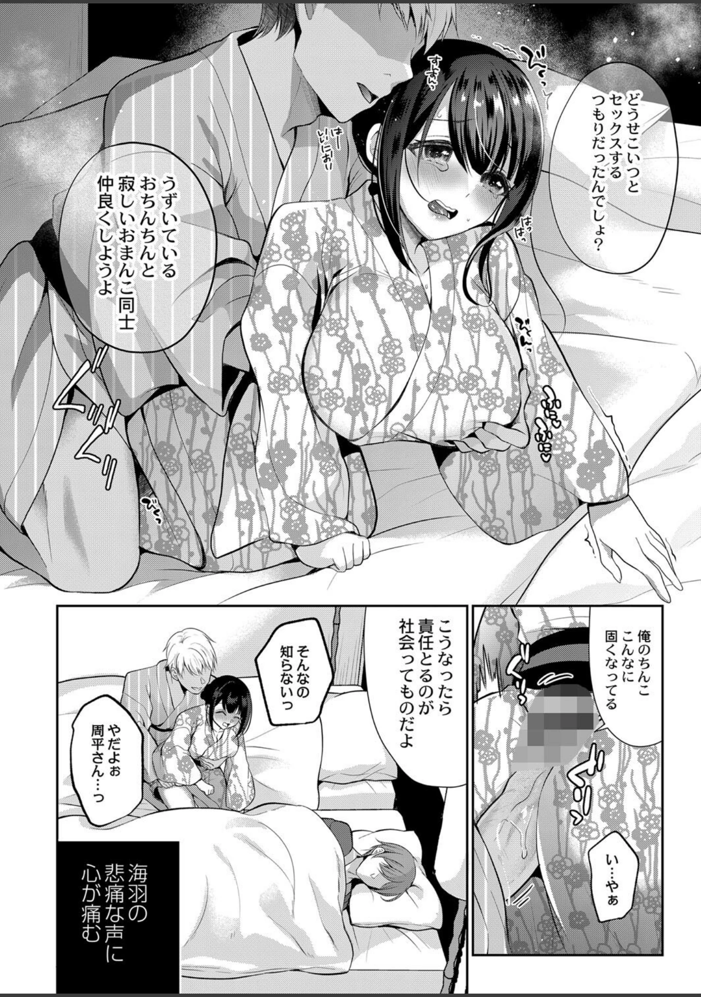 「うつろう心 【デジタル特装版】」（七崎） 試し読み 11ページ目