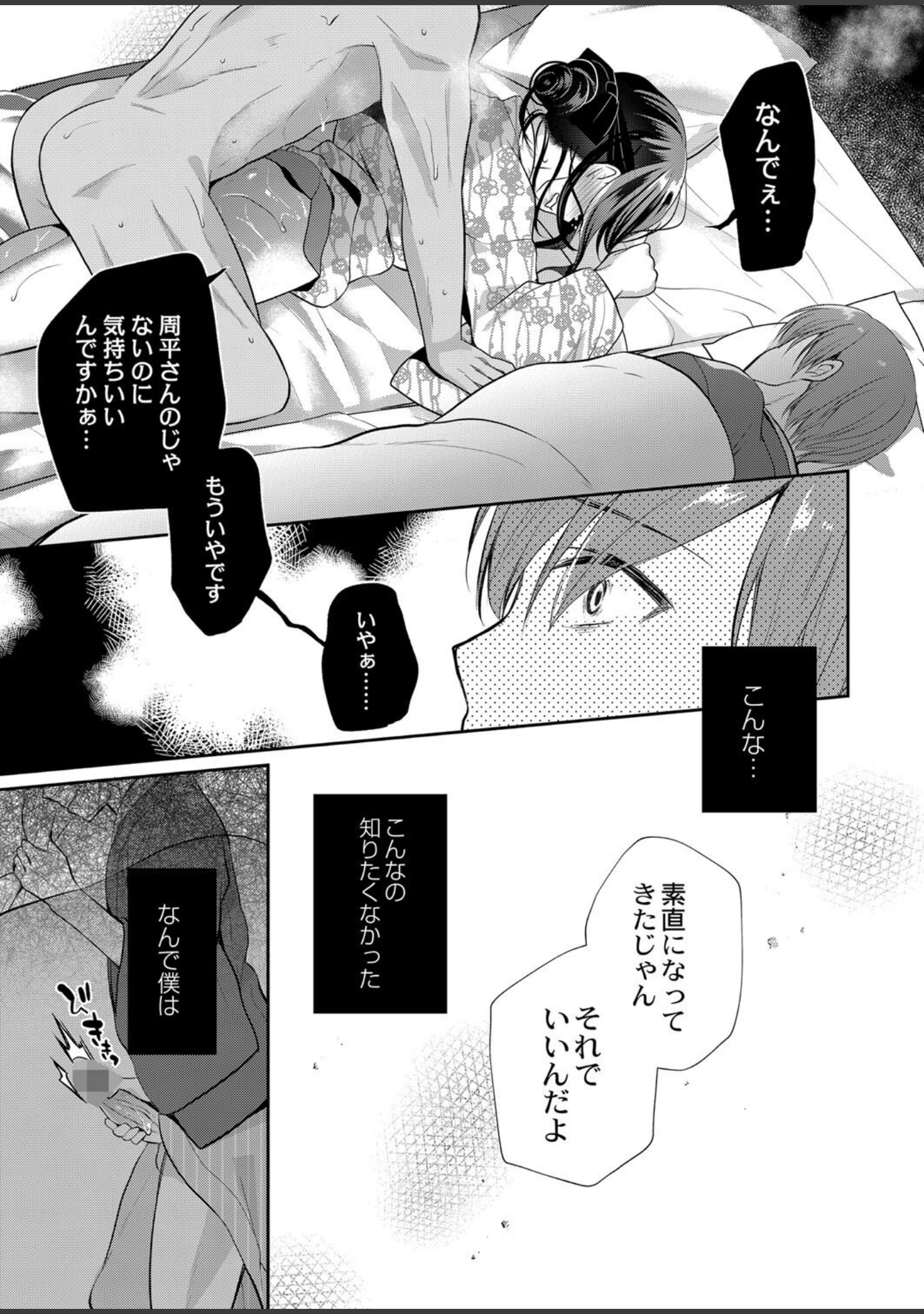 「うつろう心 【デジタル特装版】」（七崎） 試し読み 24ページ目