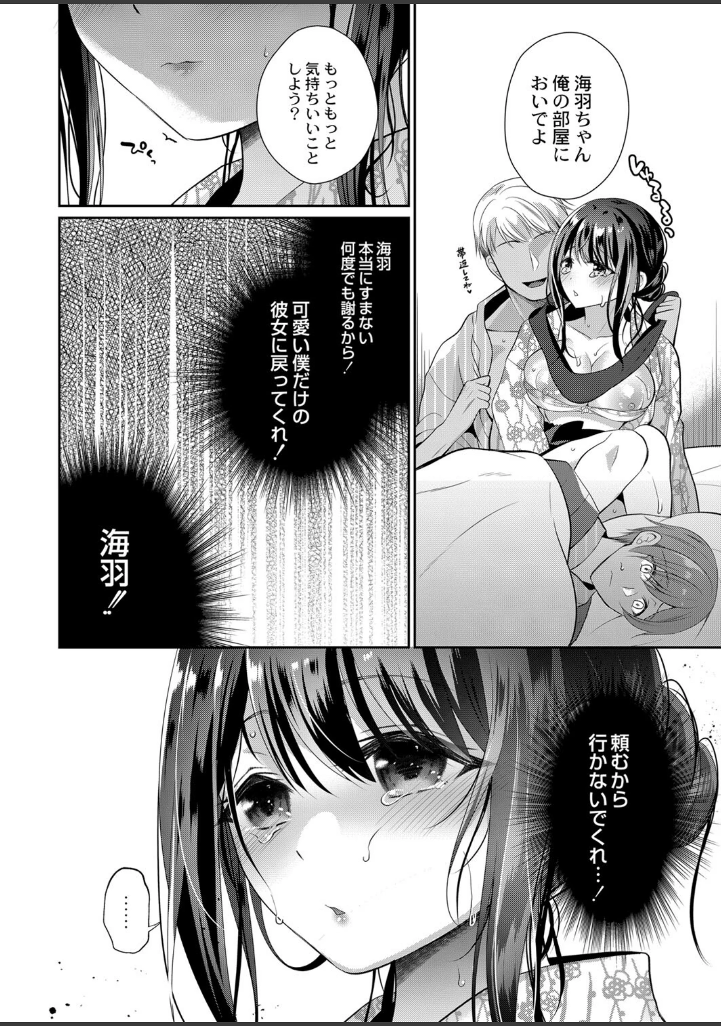 「うつろう心 【デジタル特装版】」（七崎） 試し読み 29ページ目